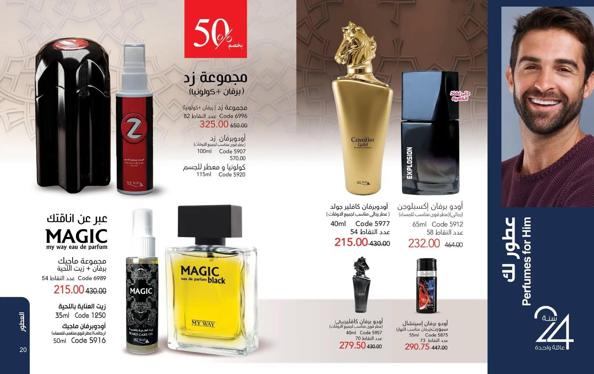 كتالوج ماى واى شهر مايو 2026  صفحة 59 - myway offers 1-30 May 2026 page 59