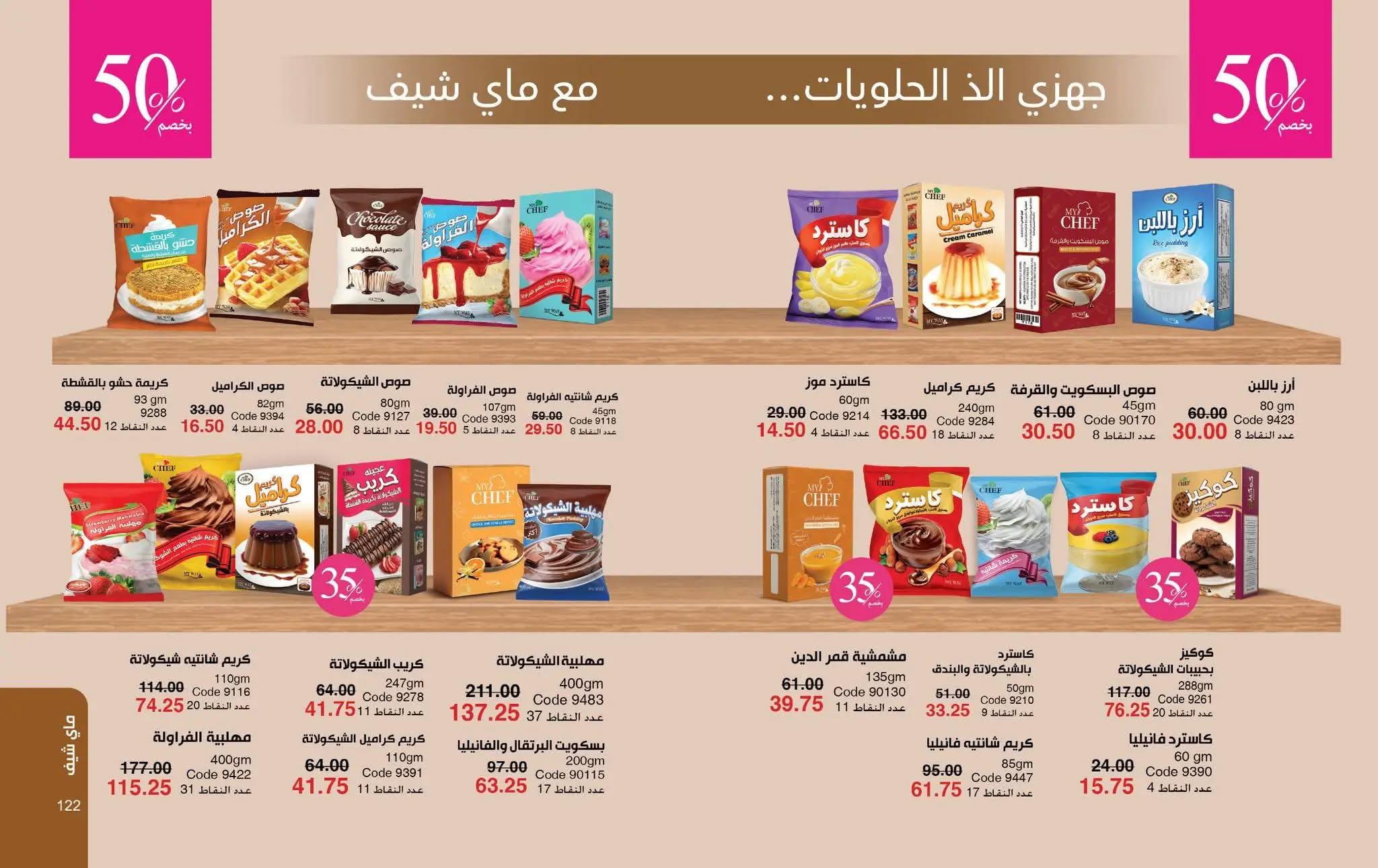 كتالوج ماى واى شهر مايو 2026  صفحة 6 - myway offers 1-30 May 2026 page 6
