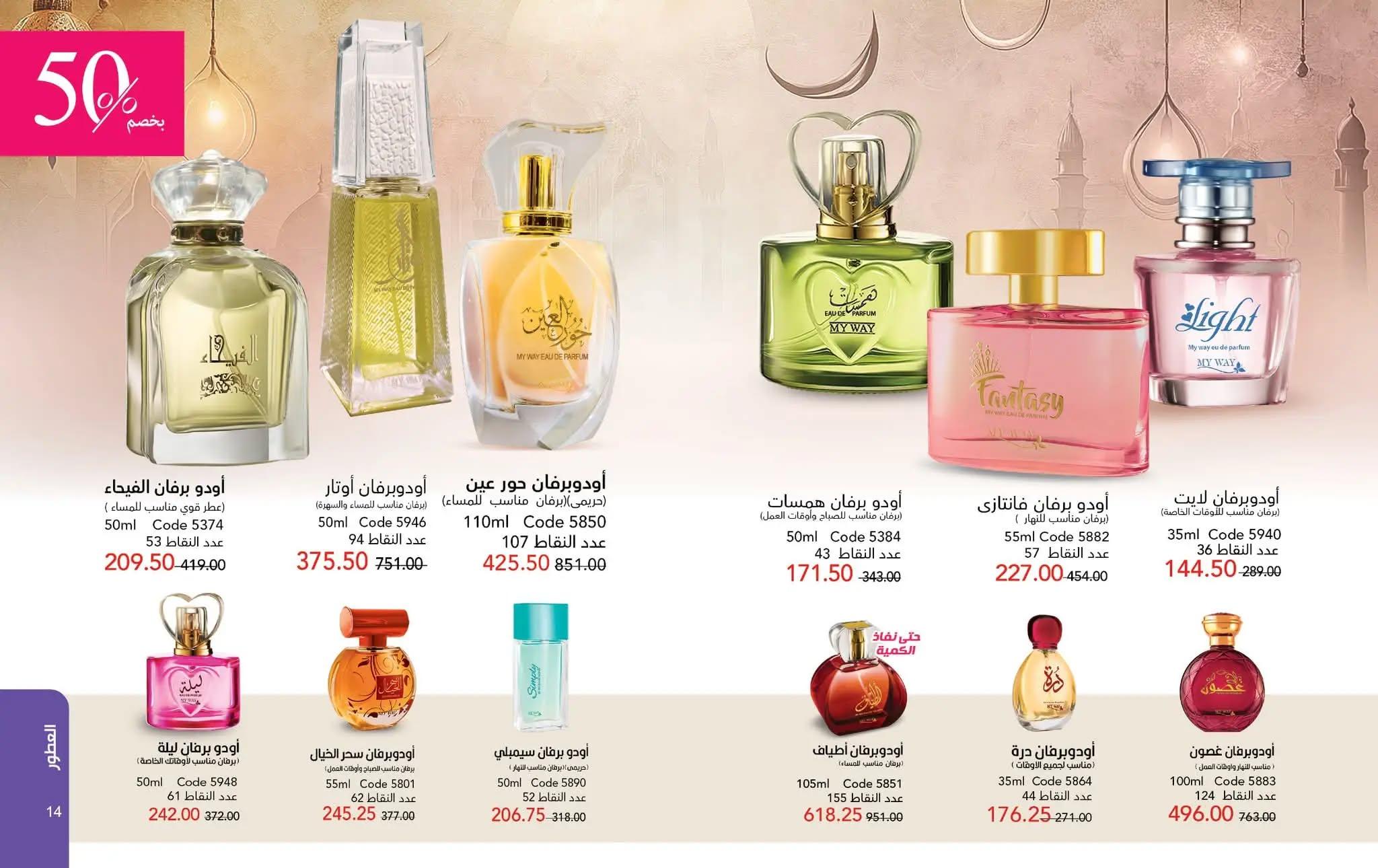 كتالوج ماى واى شهر مايو 2026  صفحة 60 - myway offers 1-30 May 2026 page 60