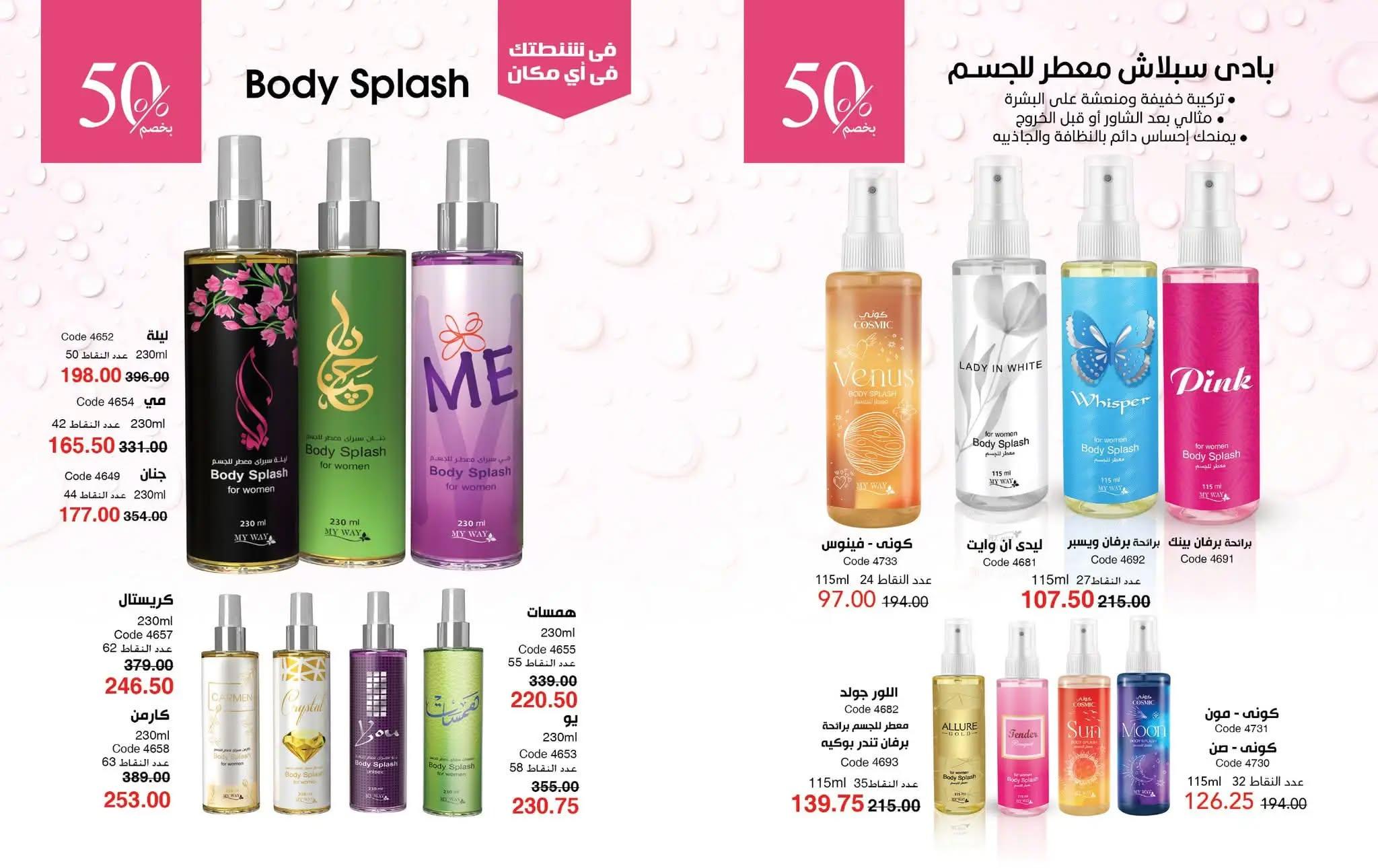 كتالوج ماى واى شهر مايو 2026  صفحة 62 - myway offers 1-30 May 2026 page 62