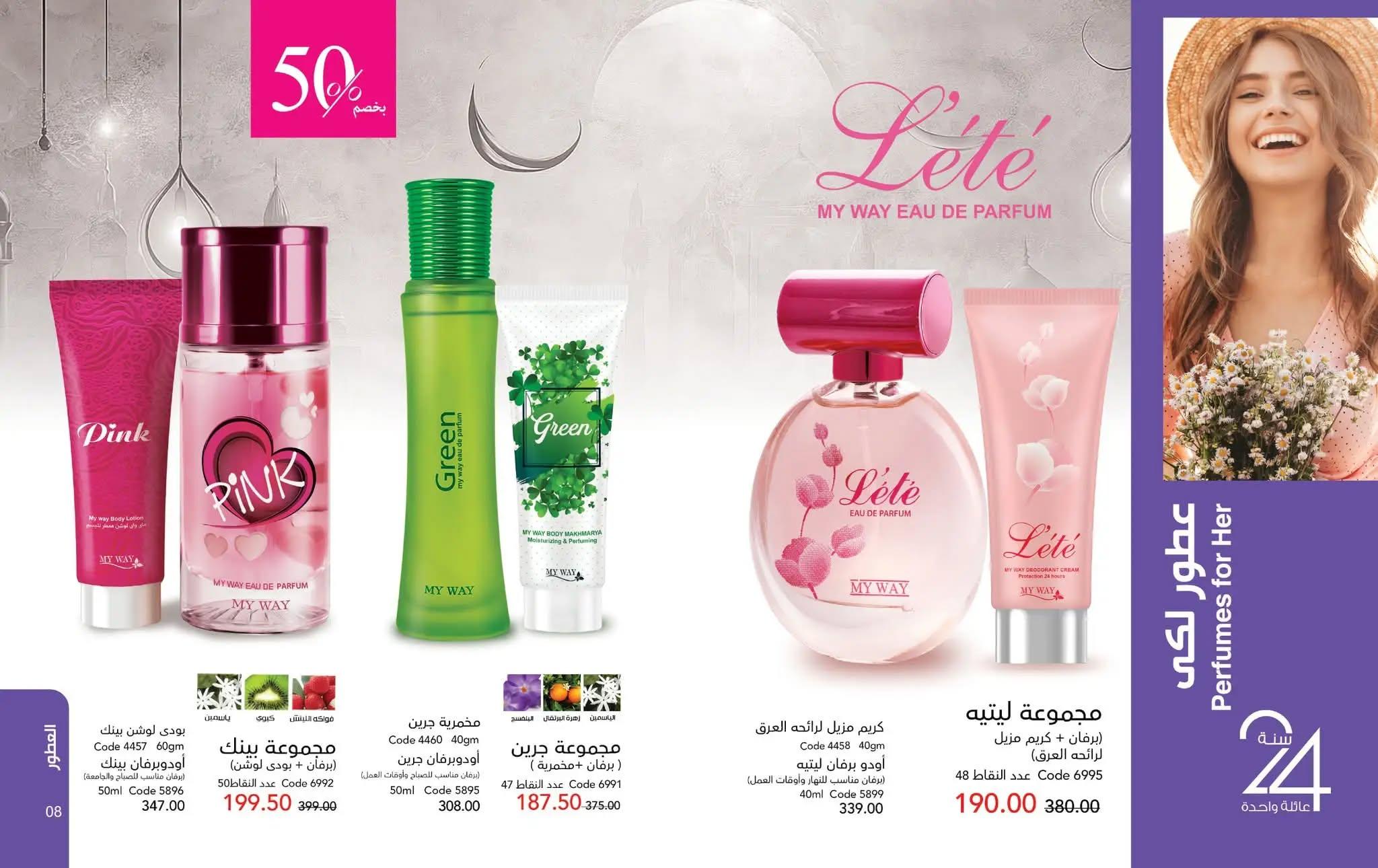 كتالوج ماى واى شهر مايو 2026  صفحة 63 - myway offers 1-30 May 2026 page 63