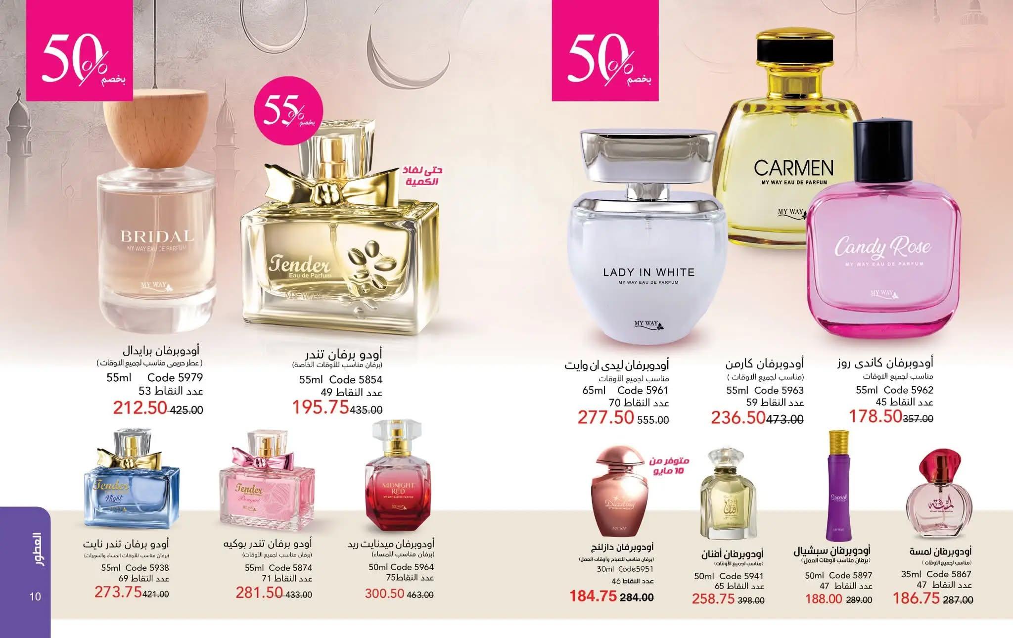 كتالوج ماى واى شهر مايو 2026  صفحة 64 - myway offers 1-30 May 2026 page 64