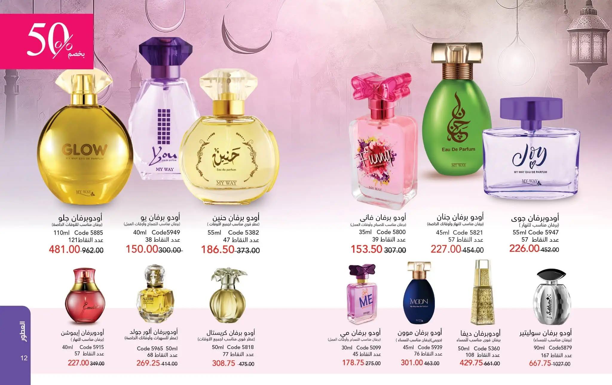 كتالوج ماى واى شهر مايو 2026  صفحة 65 - myway offers 1-30 May 2026 page 65