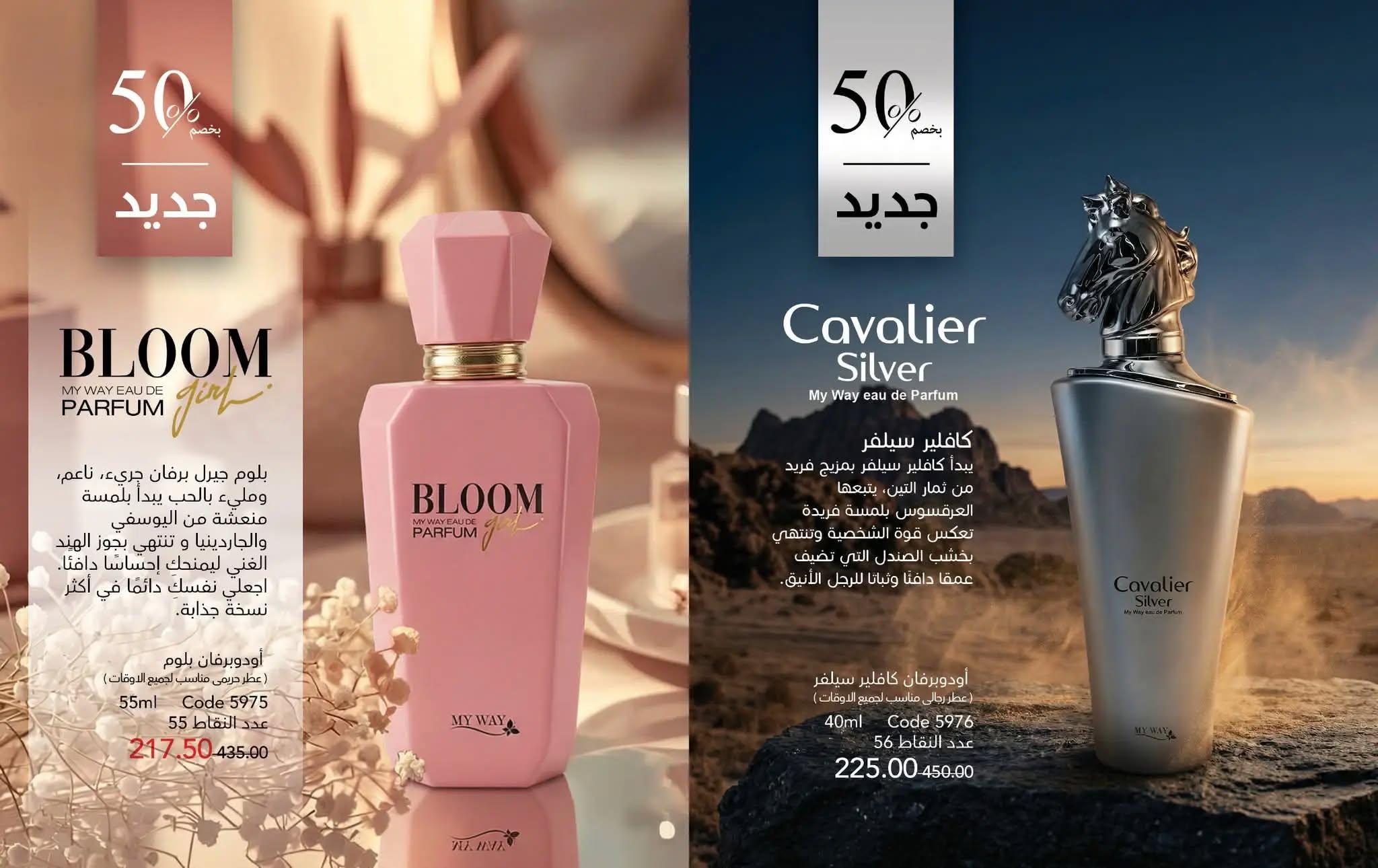 كتالوج ماى واى شهر مايو 2026  صفحة 66 - myway offers 1-30 May 2026 page 66