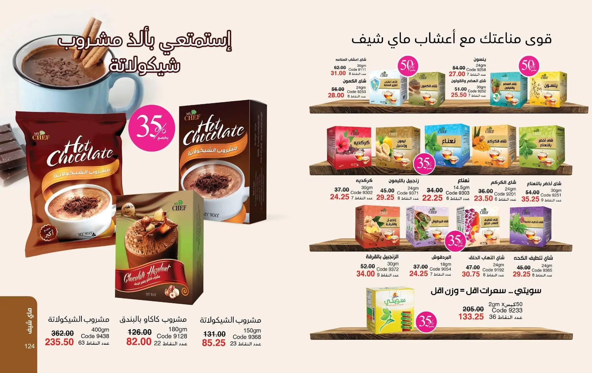 كتالوج ماى واى شهر مايو 2026  صفحة 9 - myway offers 1-30 May 2026 page 9