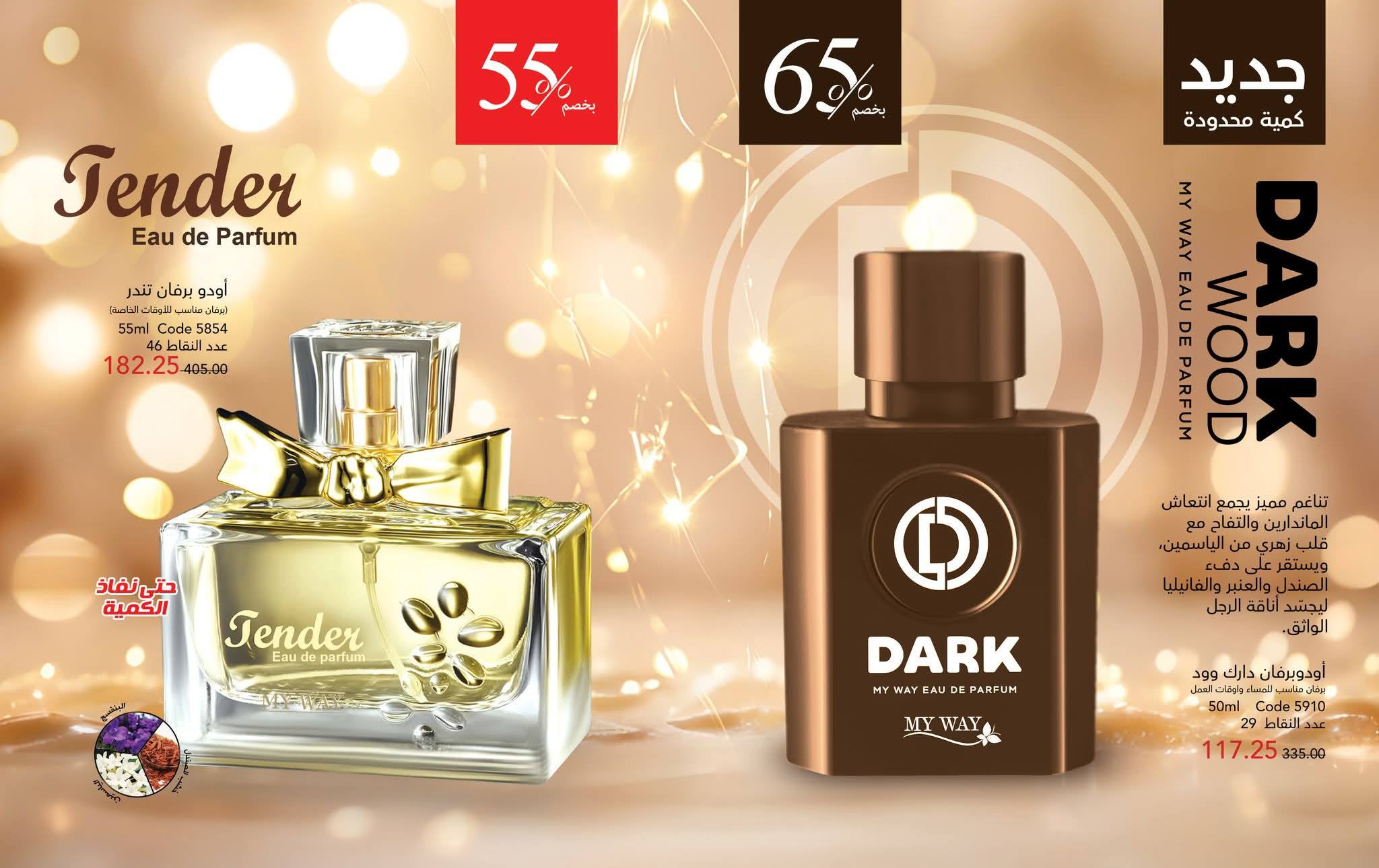 myway offers from 24nov to 2nov 2025 عروض ماى واى من 24 نوفمبر حتى 2 نوفمبر 2025 صفحة رقم 2