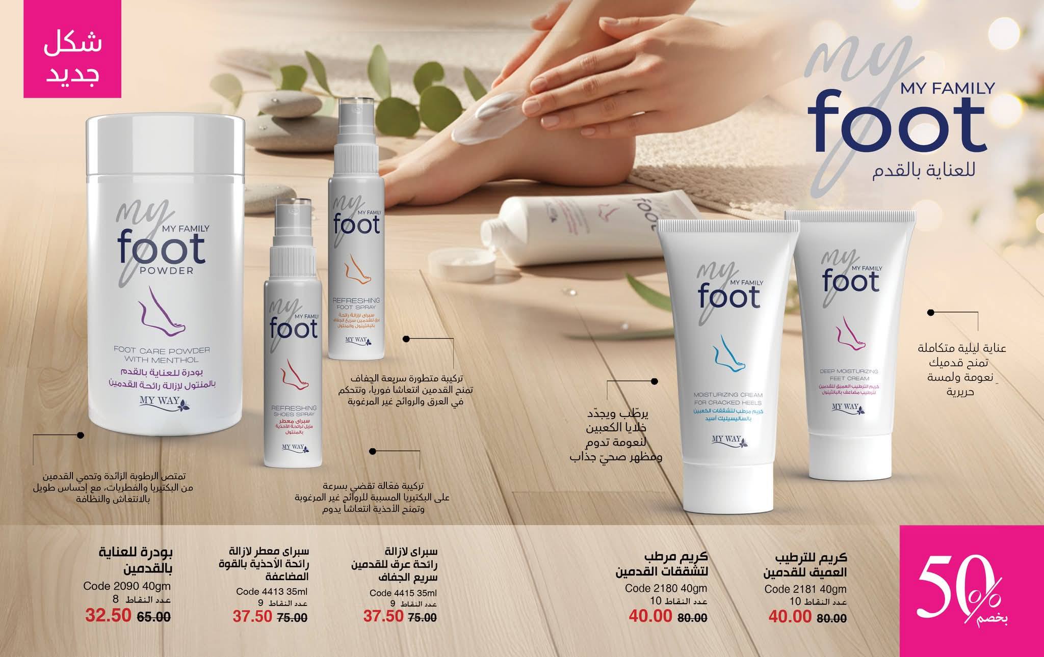 myway offers from 24nov to 2nov 2025 عروض ماى واى من 24 نوفمبر حتى 2 نوفمبر 2025 صفحة رقم 3