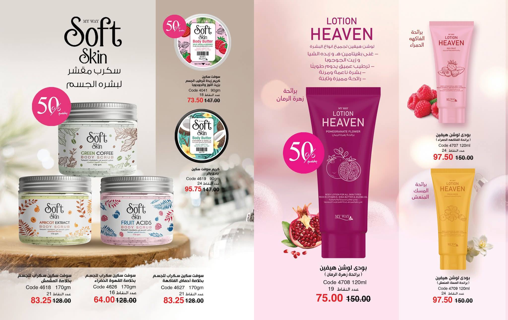 myway offers from 24nov to 2nov 2025 عروض ماى واى من 24 نوفمبر حتى 2 نوفمبر 2025 صفحة رقم 4