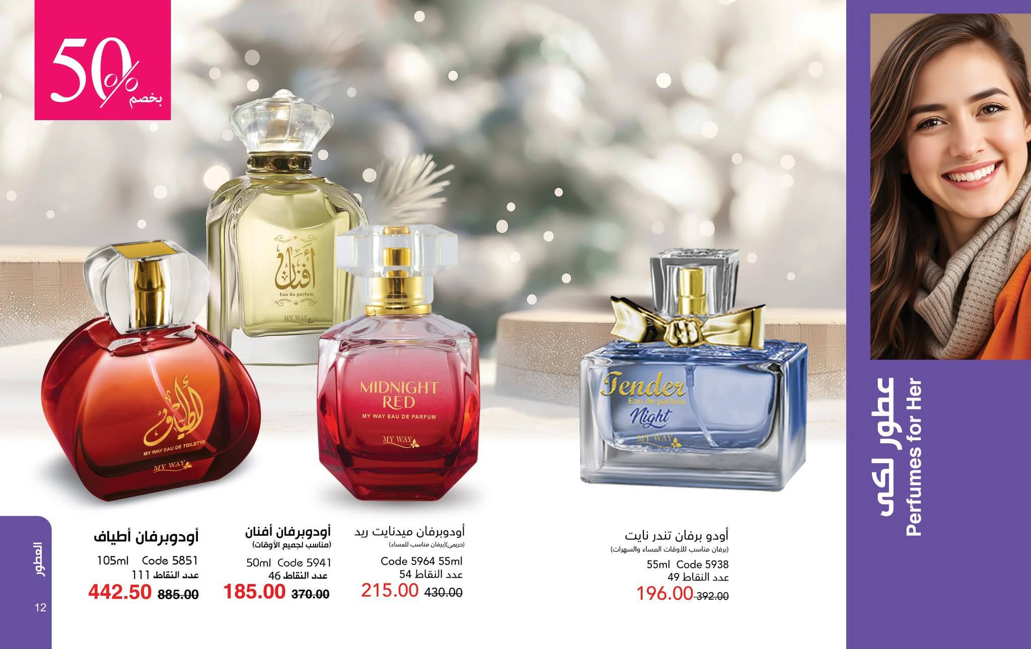 myway offers from 24nov to 2nov 2025 عروض ماى واى من 24 نوفمبر حتى 2 نوفمبر 2025 صفحة رقم 6