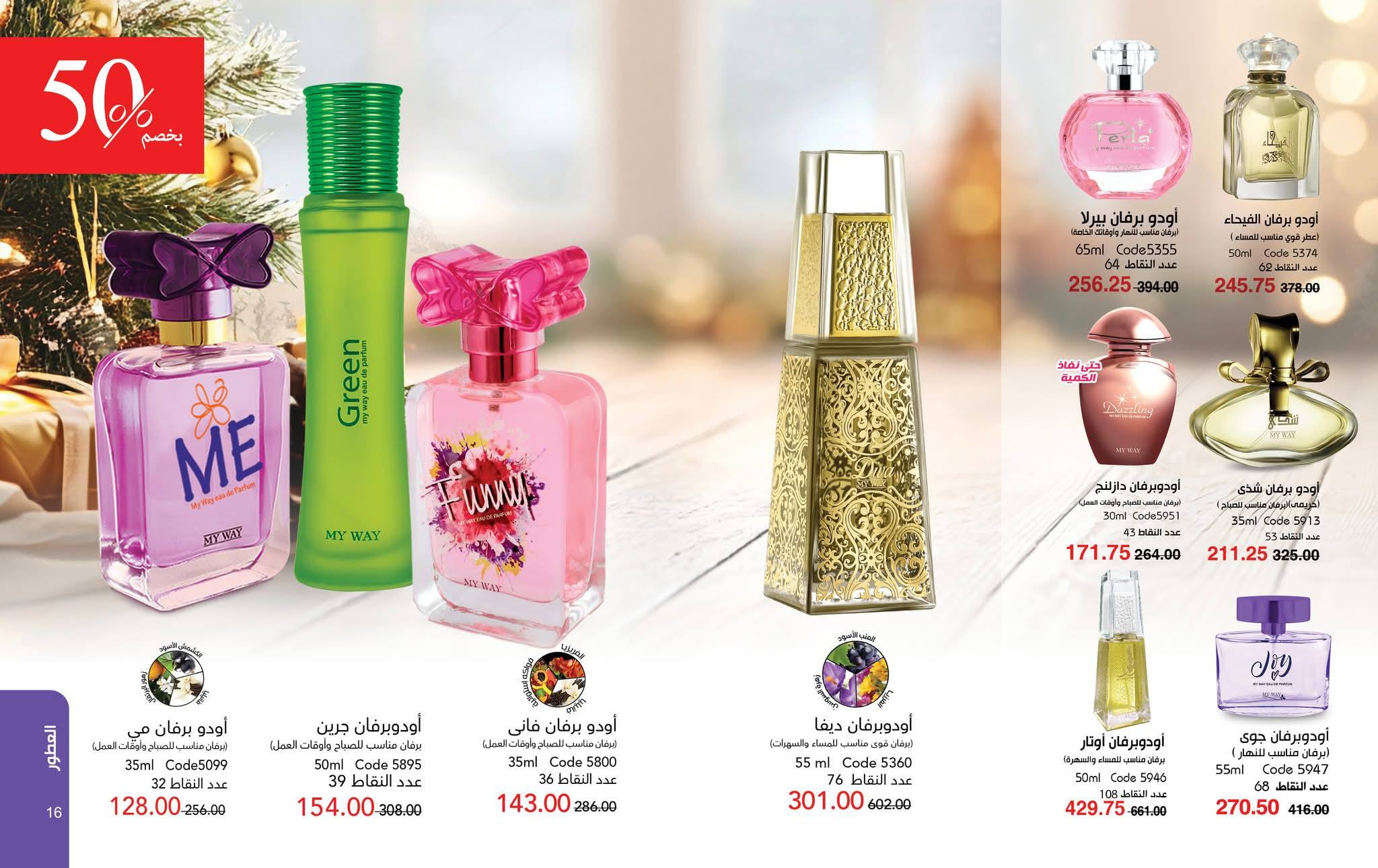 myway offers from 24nov to 2nov 2025 عروض ماى واى من 24 نوفمبر حتى 2 نوفمبر 2025 صفحة رقم 8