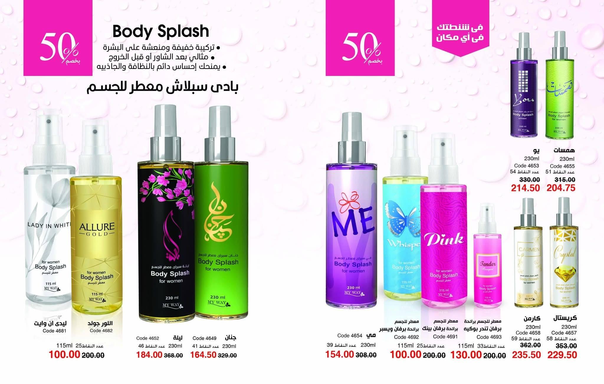 كتالوج ماي واي يناير 2026 صفحة 10 - myway offers 25 December - 31 January 2026 page 10