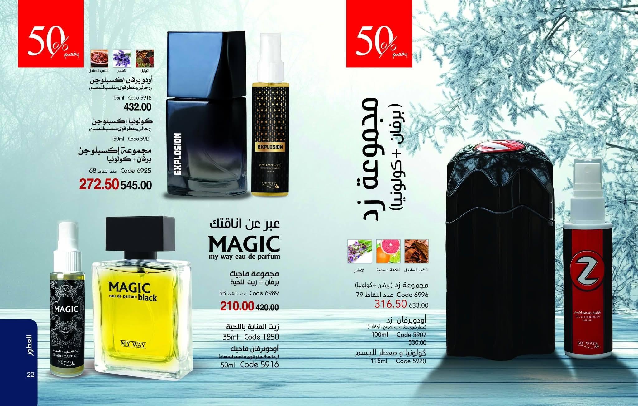 كتالوج ماي واي يناير 2026 صفحة 12 - myway offers 25 December - 31 January 2026 page 12