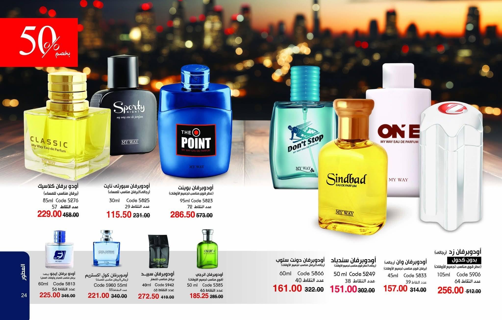 كتالوج ماي واي يناير 2026 صفحة 13 - myway offers 25 December - 31 January 2026 page 13