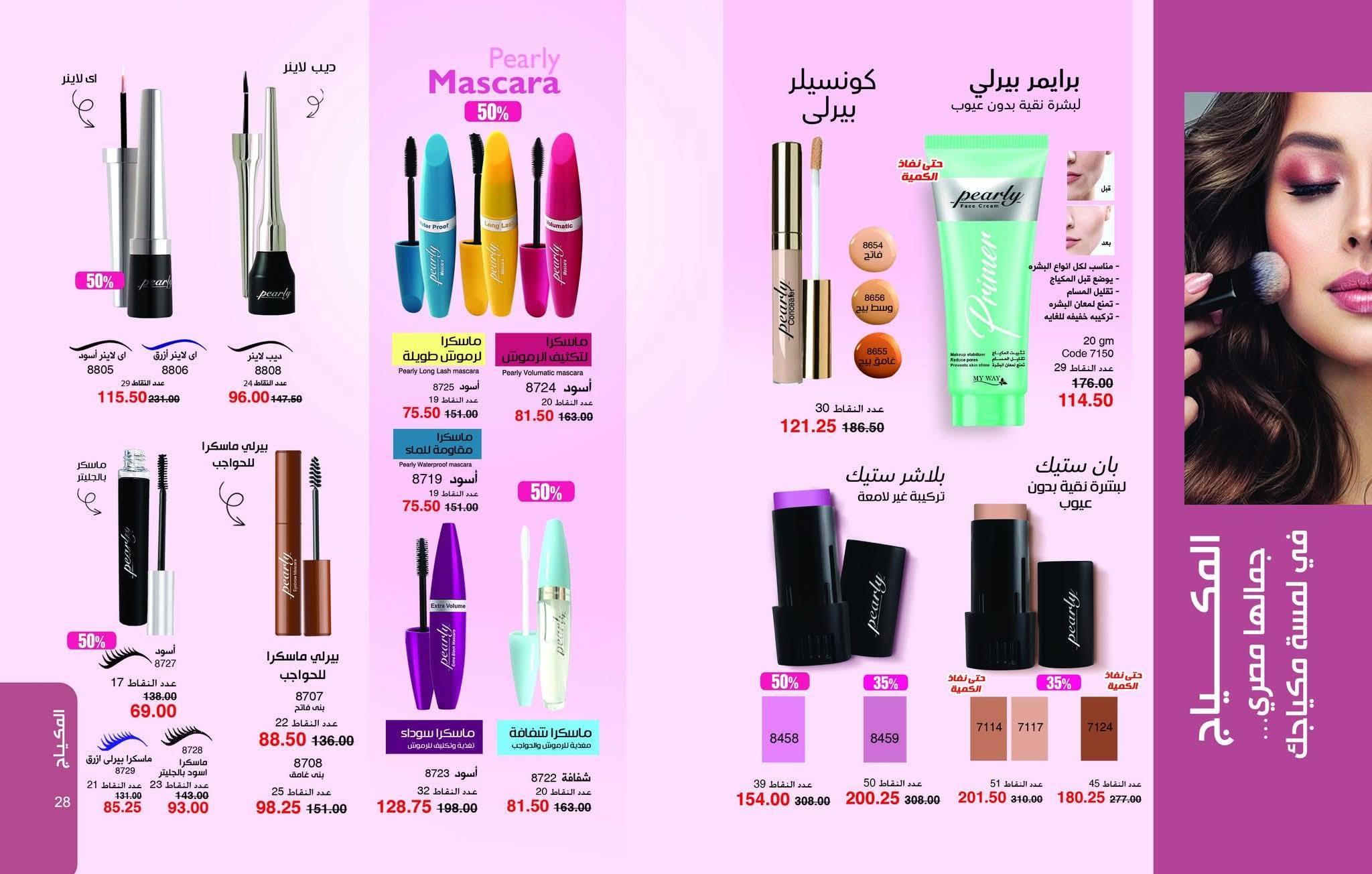 كتالوج ماي واي يناير 2026 صفحة 15 - myway offers 25 December - 31 January 2026 page 15