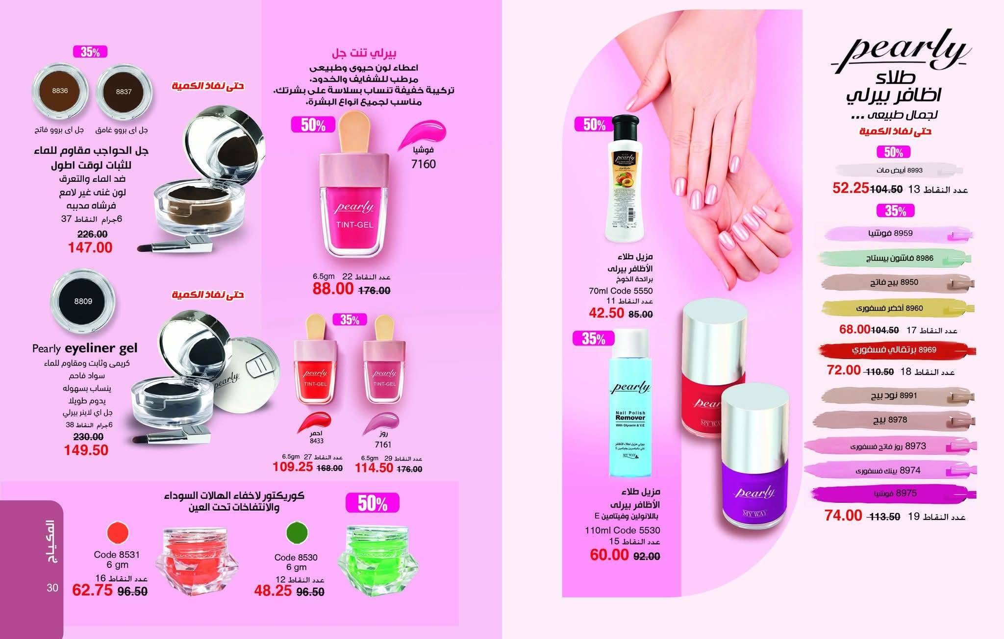 كتالوج ماي واي يناير 2026 صفحة 16 - myway offers 25 December - 31 January 2026 page 16