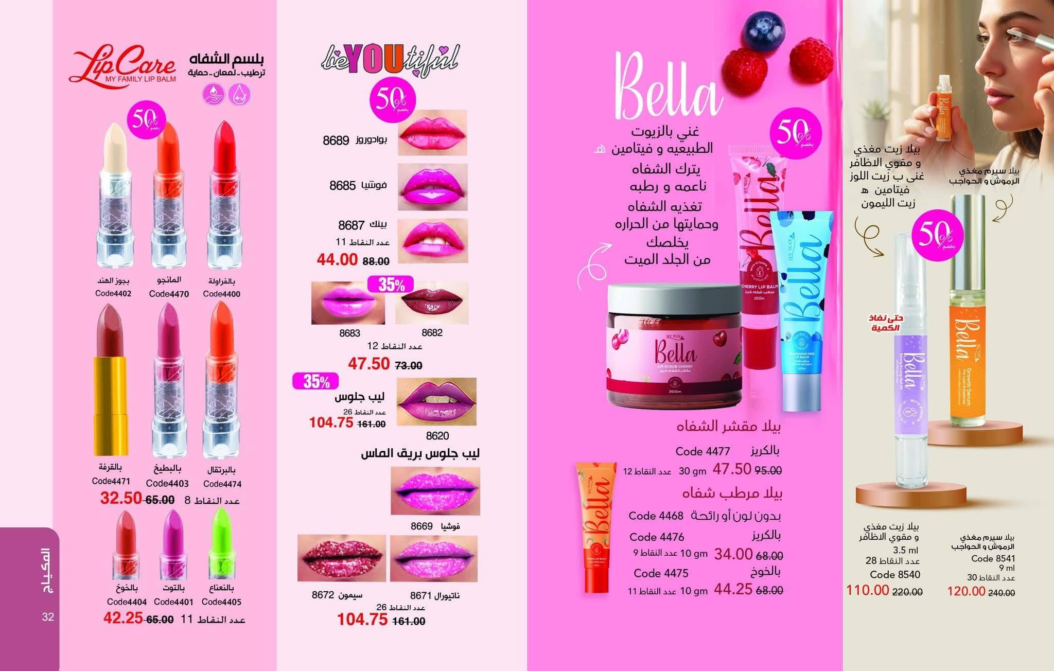 كتالوج ماي واي يناير 2026 صفحة 17 - myway offers 25 December - 31 January 2026 page 17