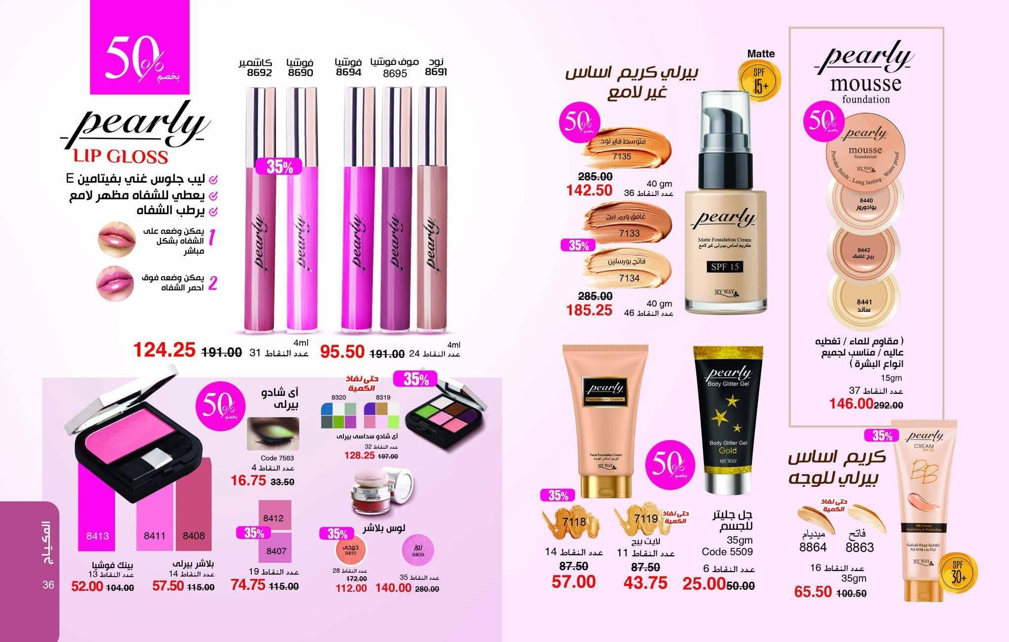 كتالوج ماي واي يناير 2026 صفحة 19 - myway offers 25 December - 31 January 2026 page 19