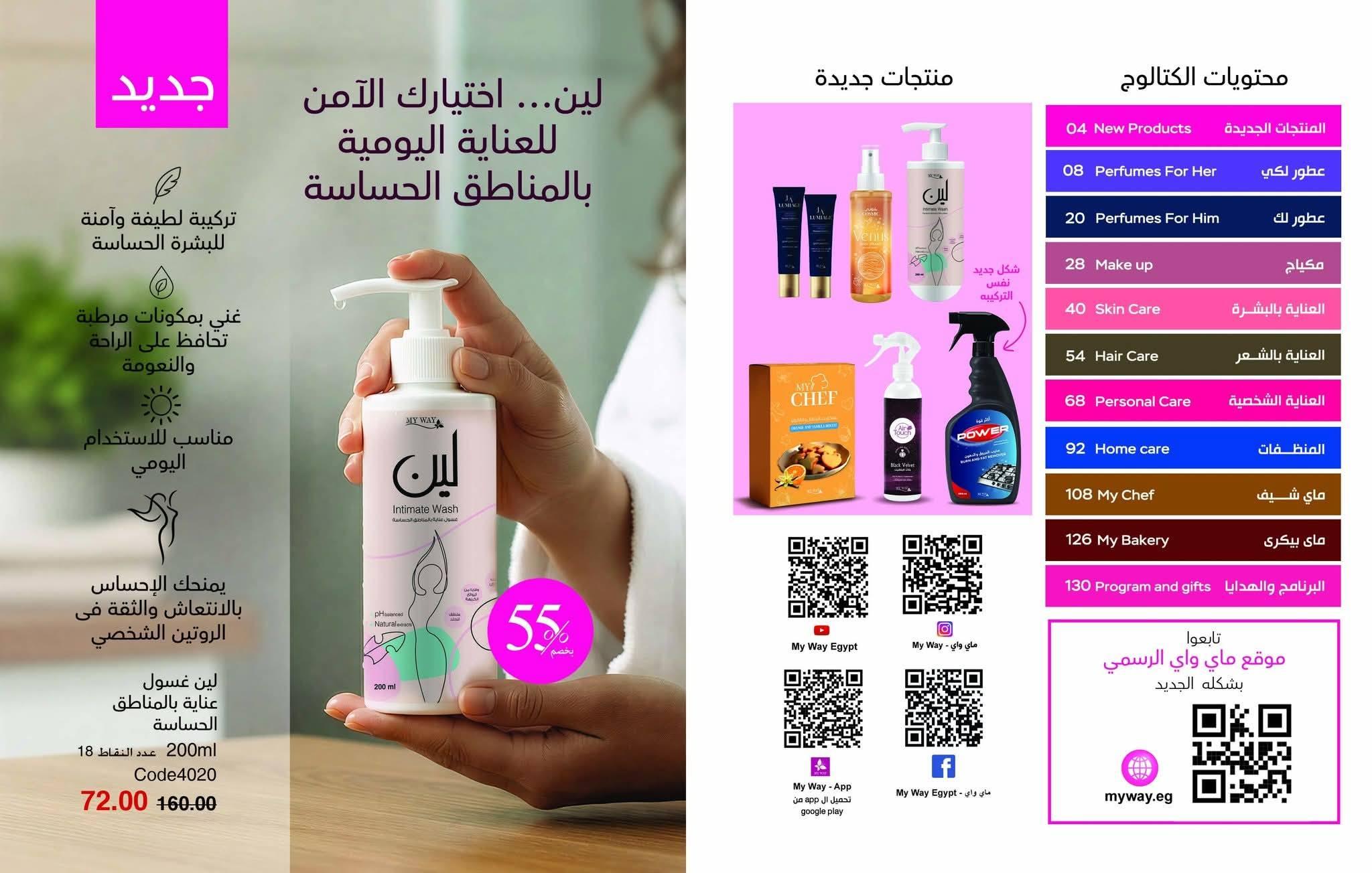 كتالوج ماي واي يناير 2026 صفحة 2 - myway offers 25 December - 31 January 2026 page 2