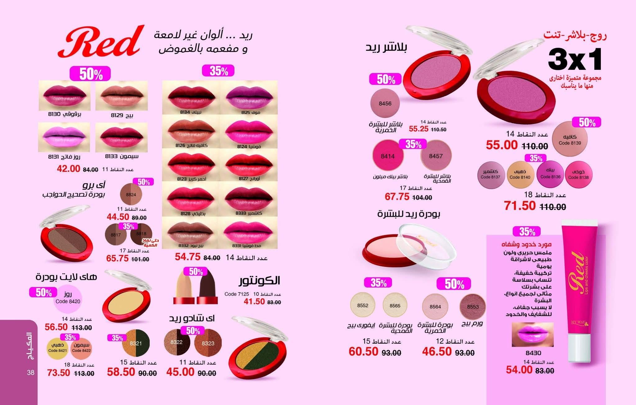 كتالوج ماي واي يناير 2026 صفحة 20 - myway offers 25 December - 31 January 2026 page 20