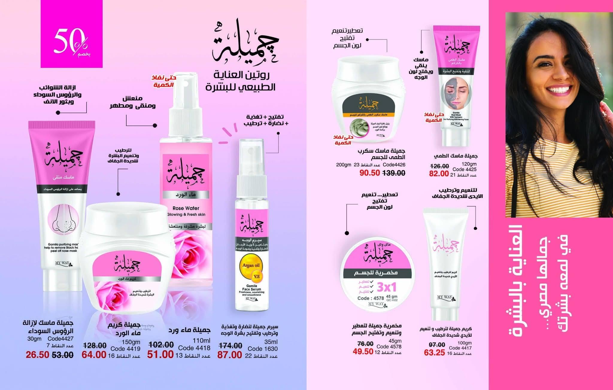 كتالوج ماي واي يناير 2026 صفحة 21 - myway offers 25 December - 31 January 2026 page 21