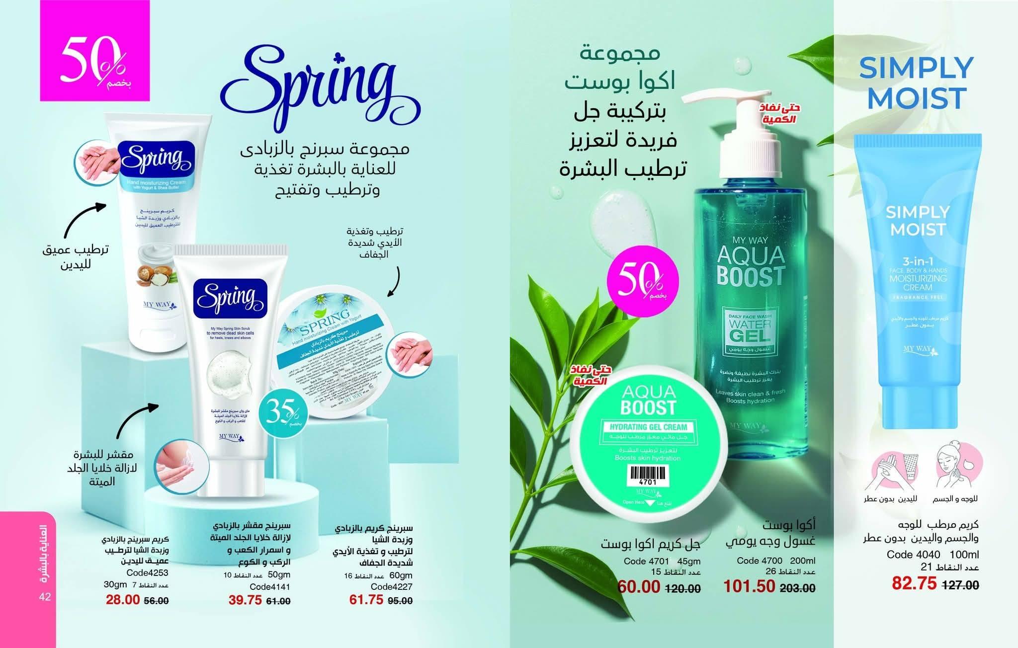 كتالوج ماي واي يناير 2026 صفحة 22 - myway offers 25 December - 31 January 2026 page 22