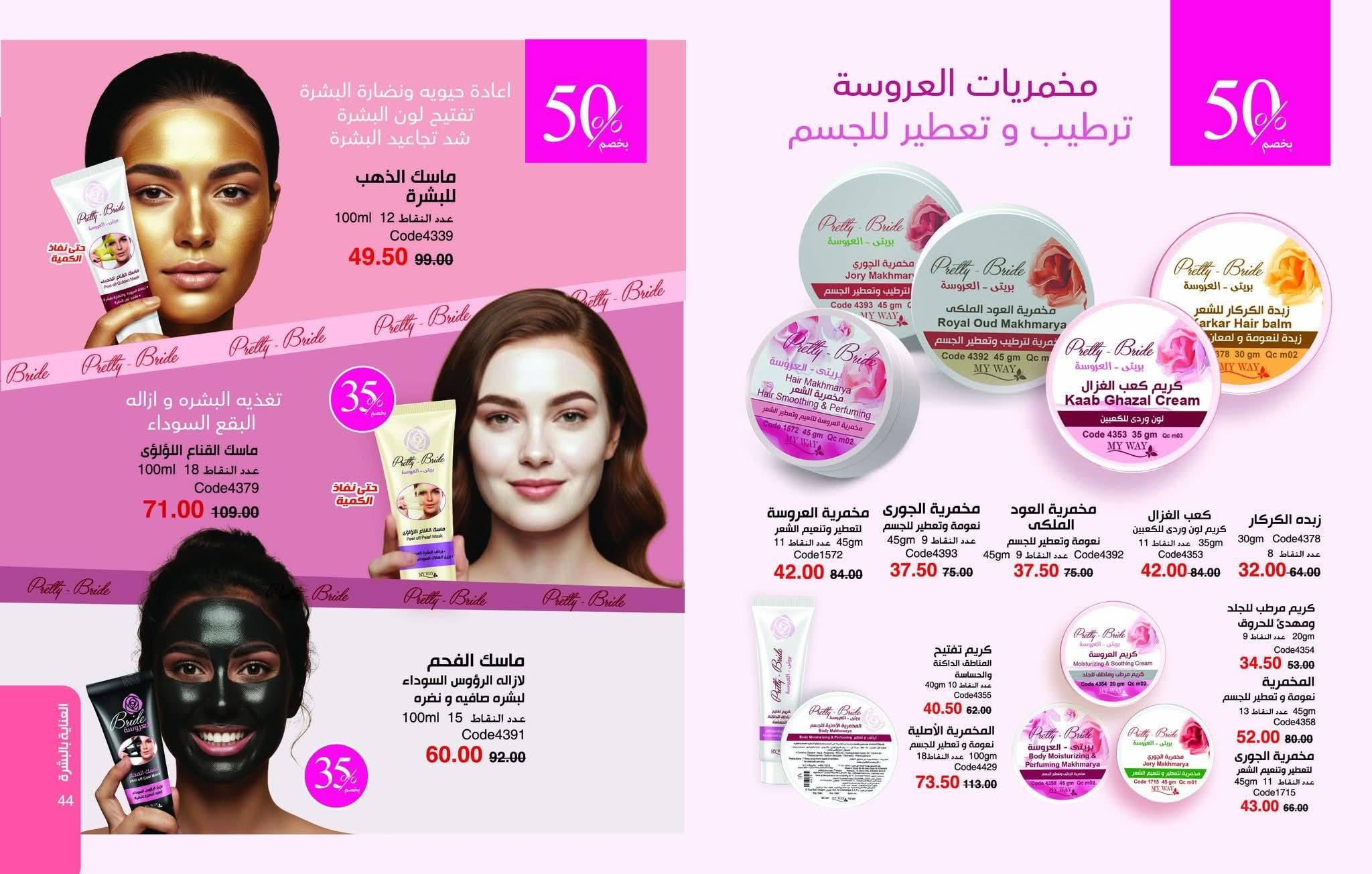 كتالوج ماي واي يناير 2026 صفحة 23 - myway offers 25 December - 31 January 2026 page 23