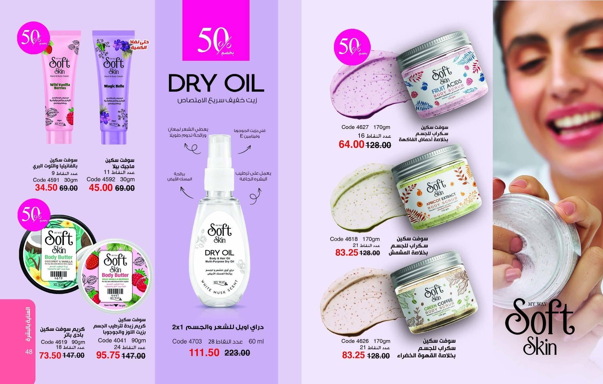 كتالوج ماي واي يناير 2026 صفحة 25 - myway offers 25 December - 31 January 2026 page 25