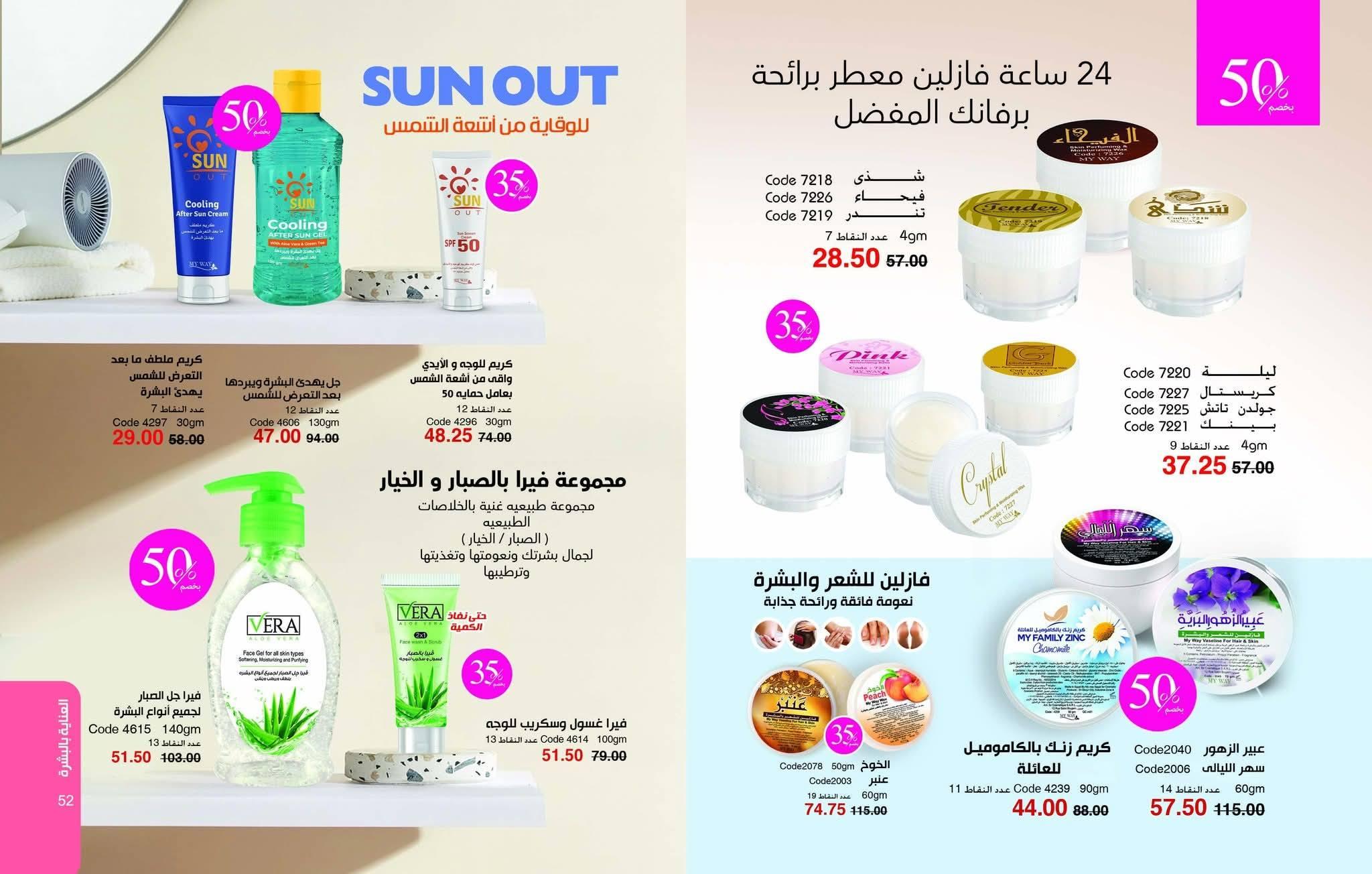 كتالوج ماي واي يناير 2026 صفحة 27 - myway offers 25 December - 31 January 2026 page 27