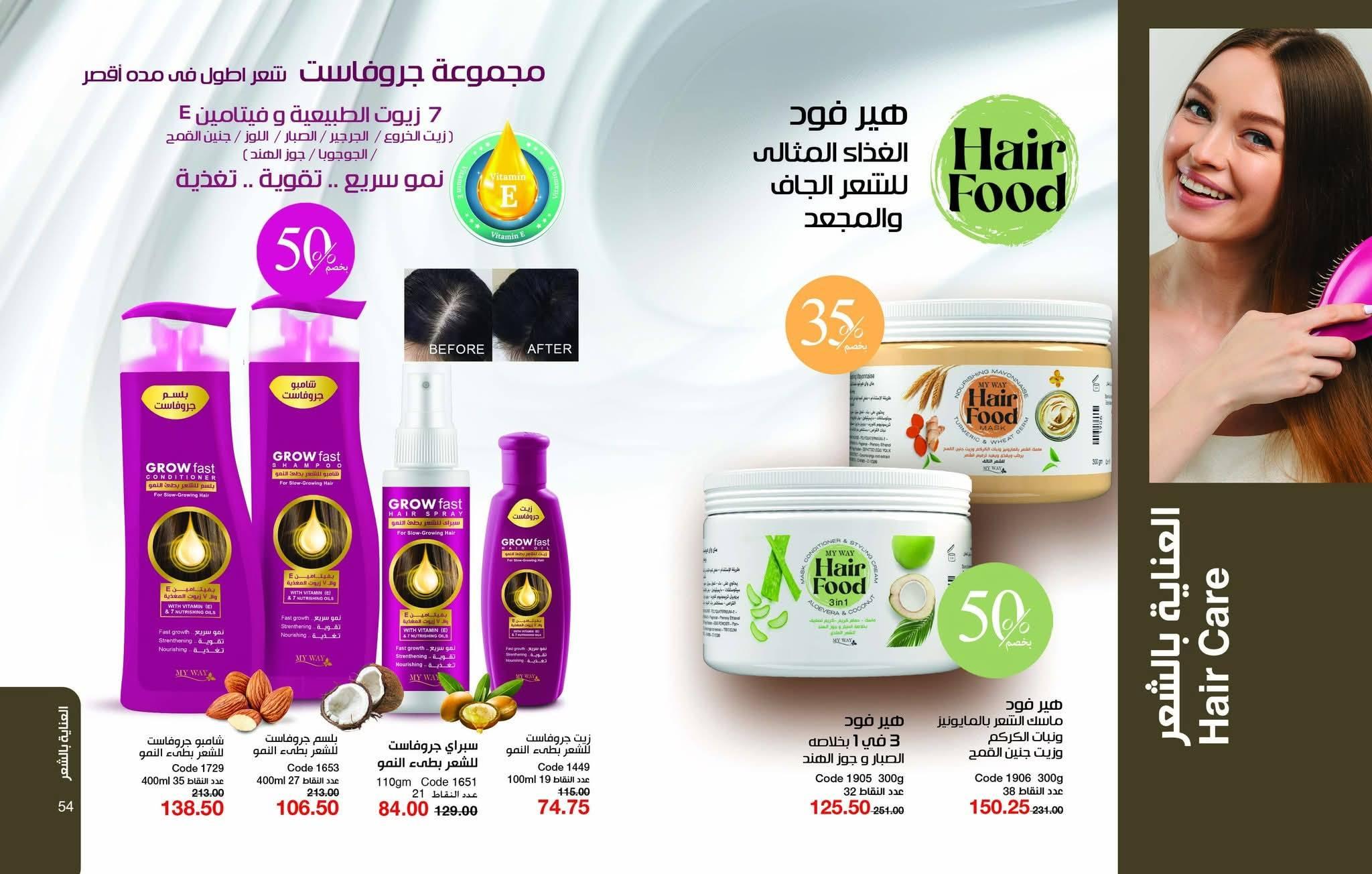 كتالوج ماي واي يناير 2026 صفحة 28 - myway offers 25 December - 31 January 2026 page 28