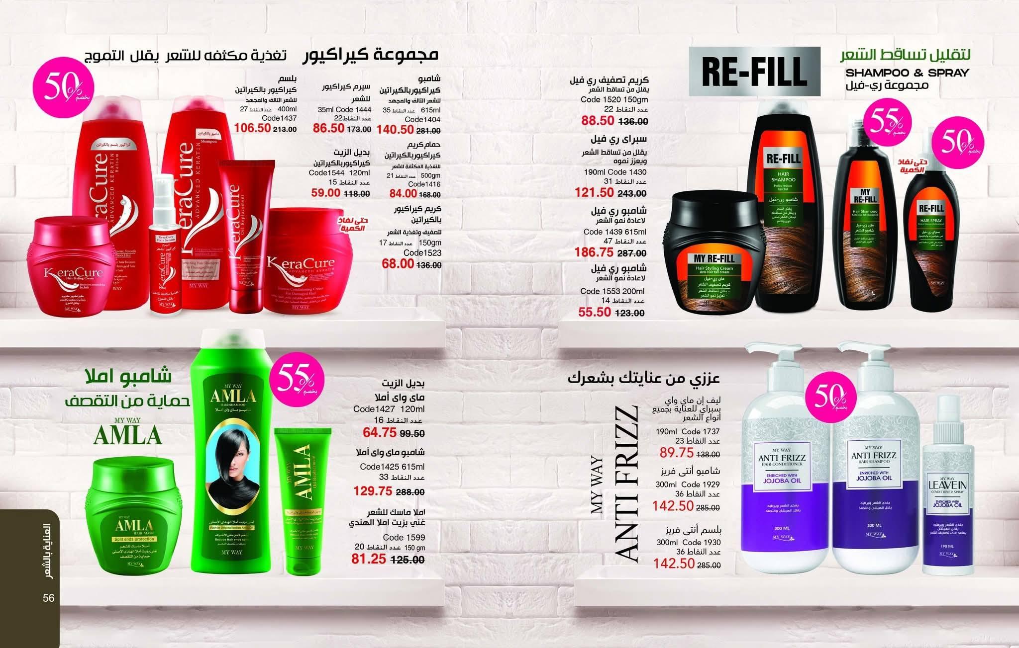 كتالوج ماي واي يناير 2026 صفحة 29 - myway offers 25 December - 31 January 2026 page 29