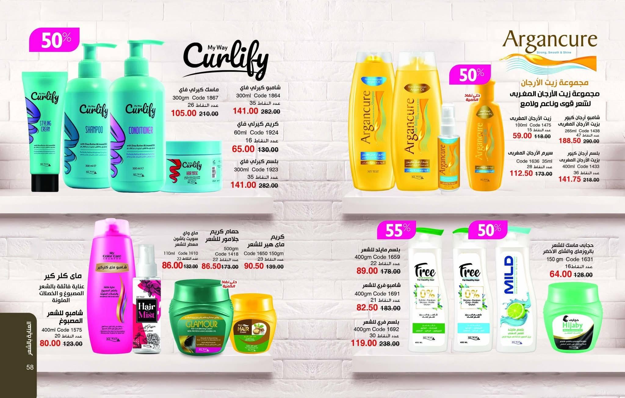 كتالوج ماي واي يناير 2026 صفحة 30 - myway offers 25 December - 31 January 2026 page 30