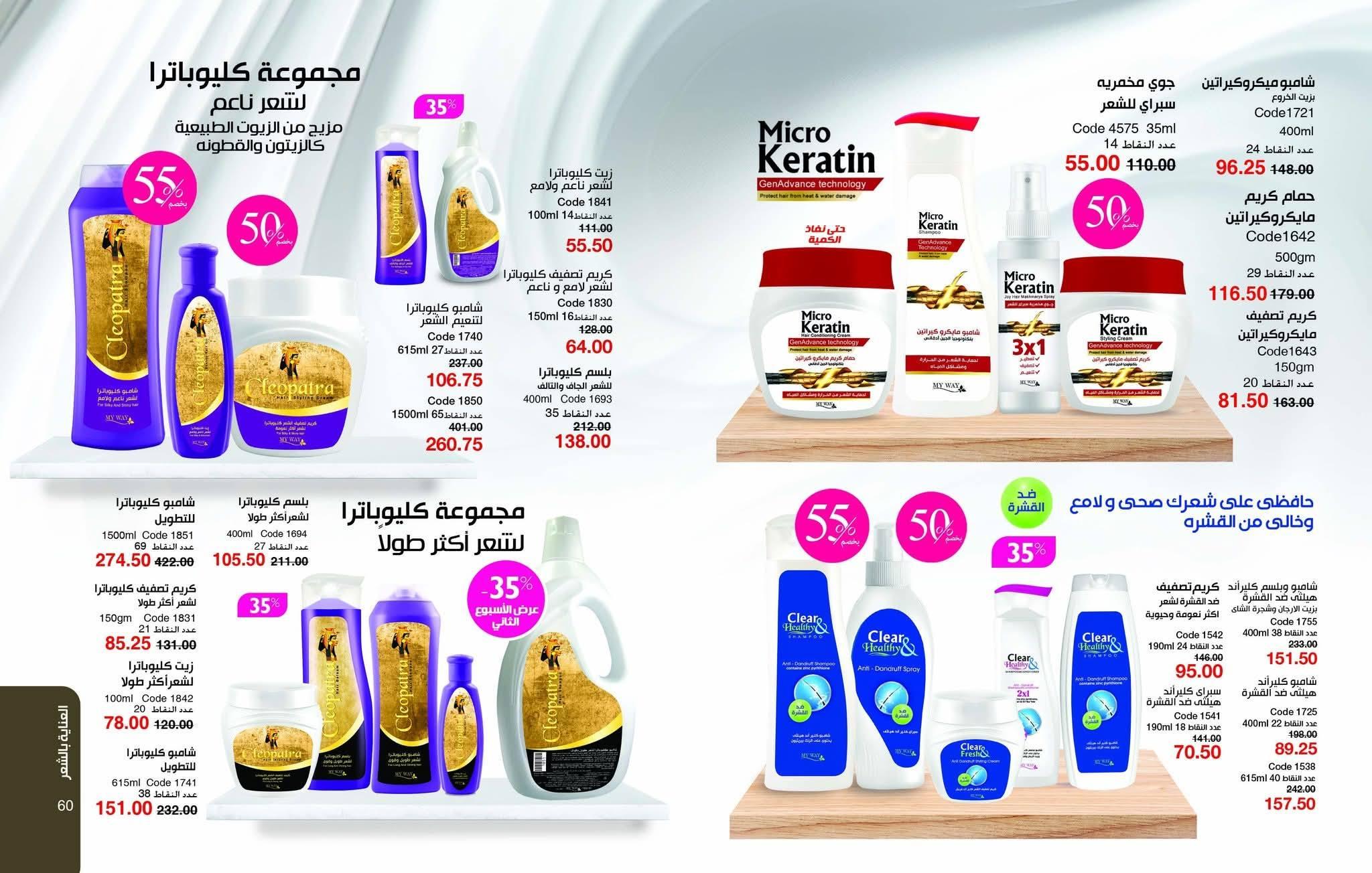 كتالوج ماي واي يناير 2026 صفحة 31 - myway offers 25 December - 31 January 2026 page 31