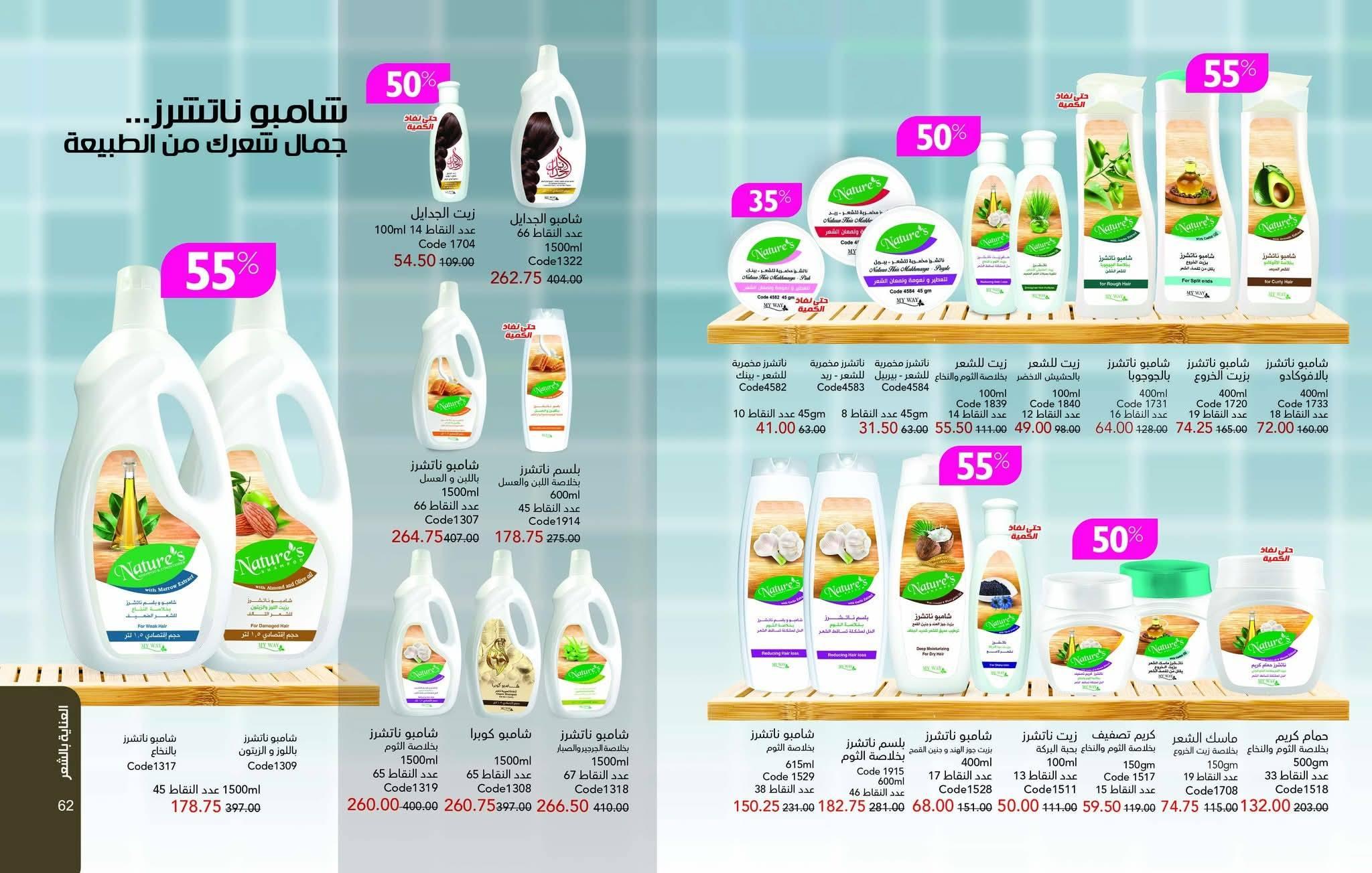 كتالوج ماي واي يناير 2026 صفحة 32 - myway offers 25 December - 31 January 2026 page 32