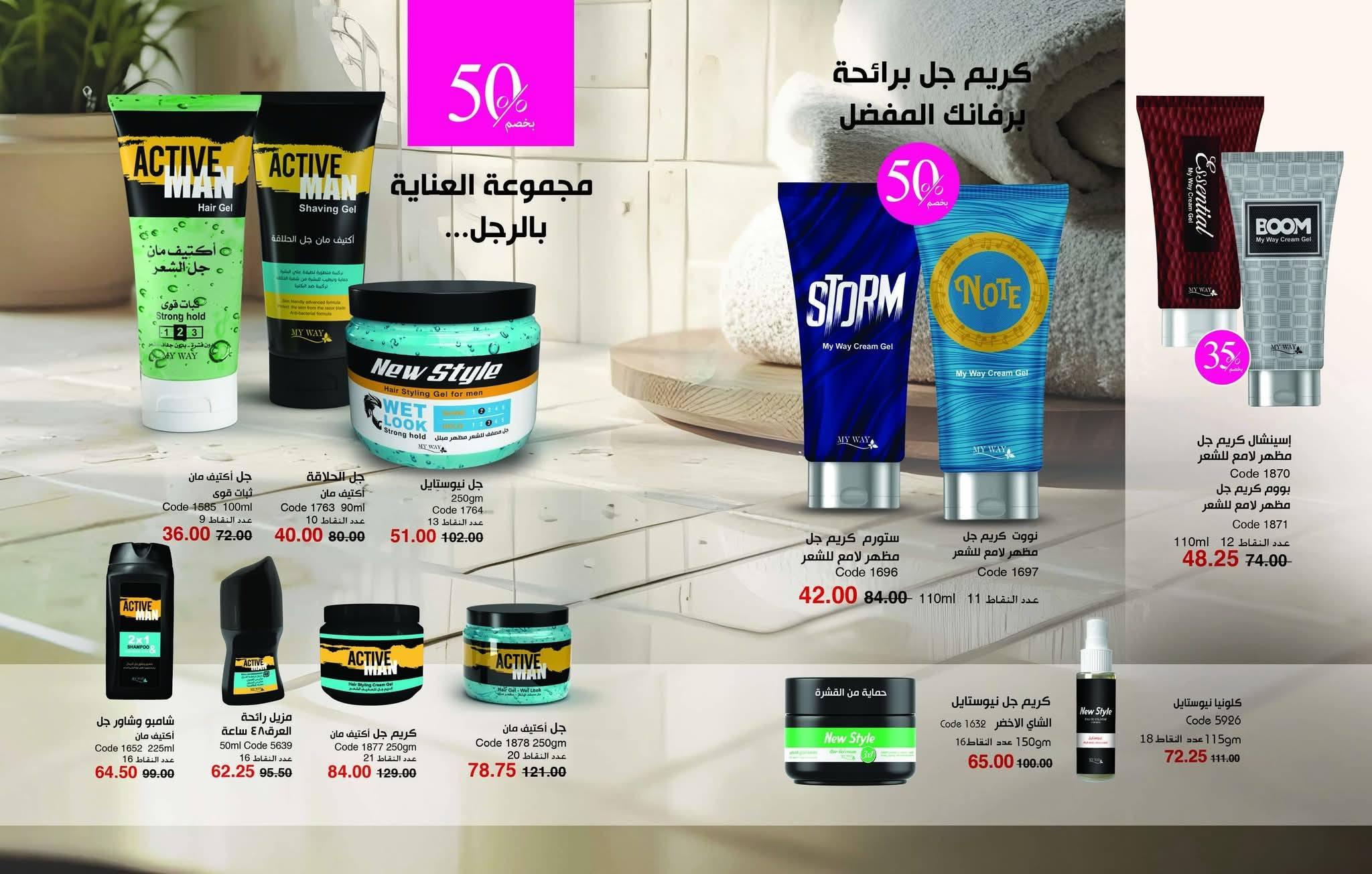 كتالوج ماي واي يناير 2026 صفحة 33 - myway offers 25 December - 31 January 2026 page 33
