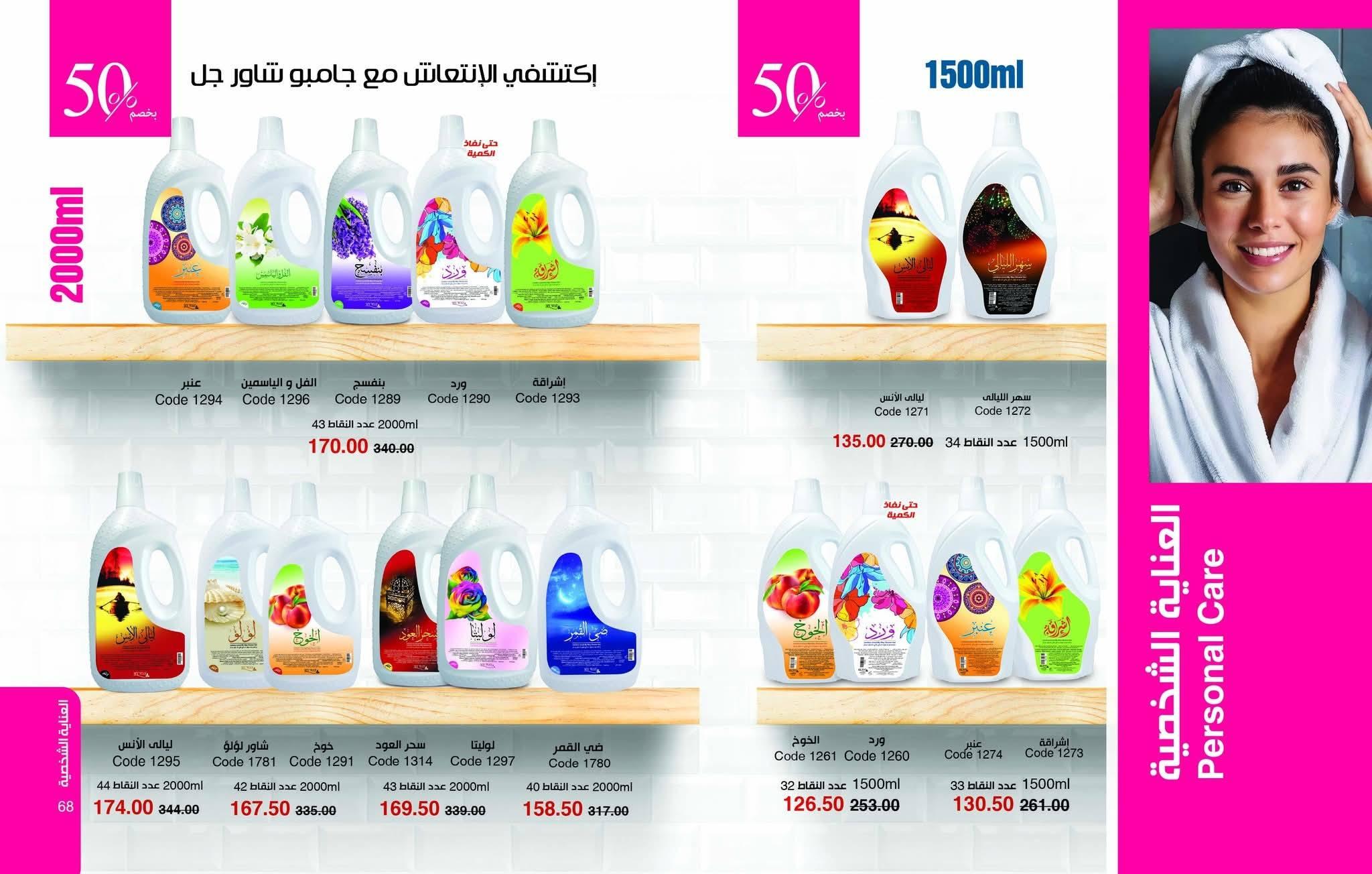 كتالوج ماي واي يناير 2026 صفحة 35 - myway offers 25 December - 31 January 2026 page 35