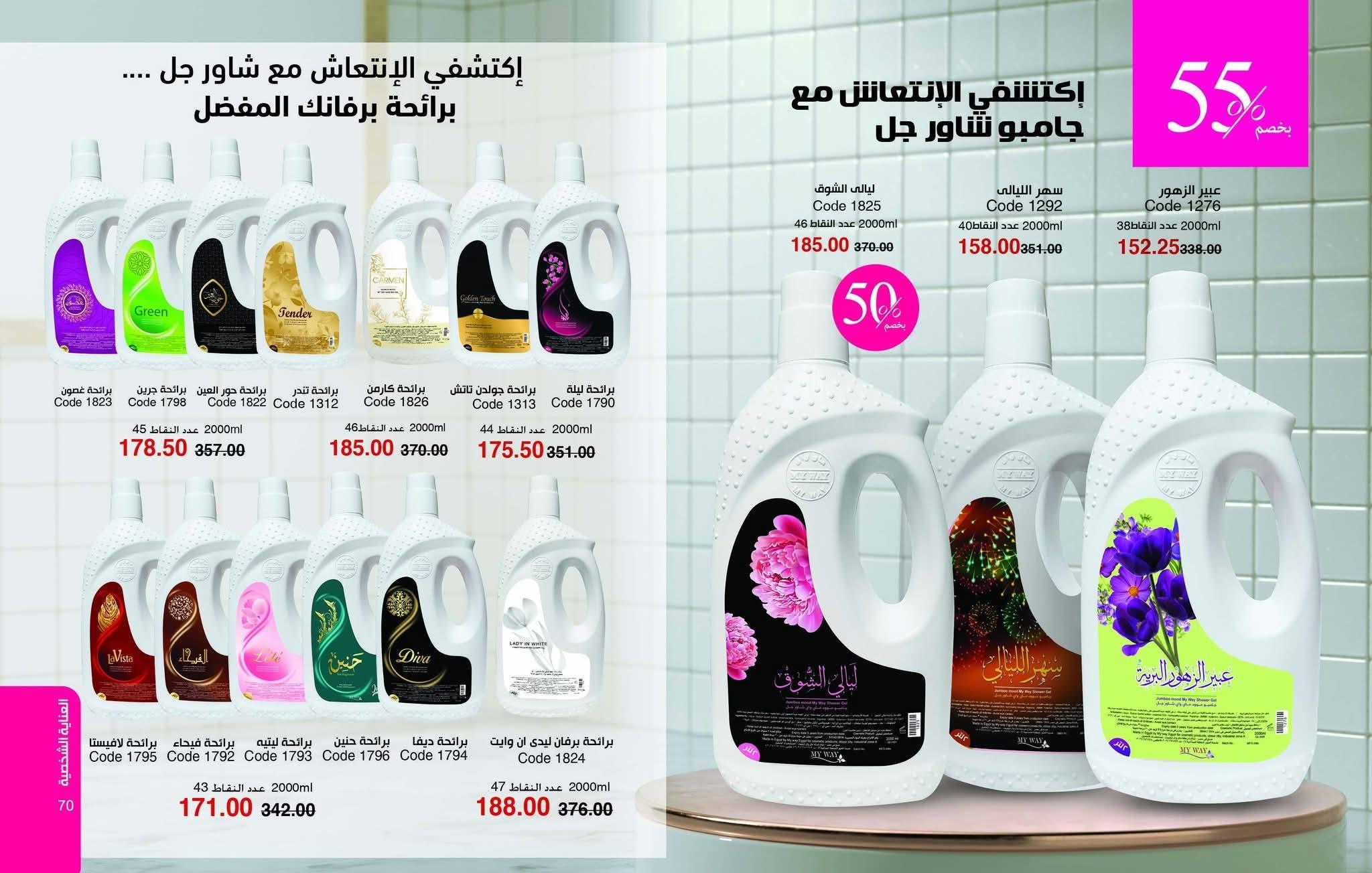 كتالوج ماي واي يناير 2026 صفحة 36 - myway offers 25 December - 31 January 2026 page 36