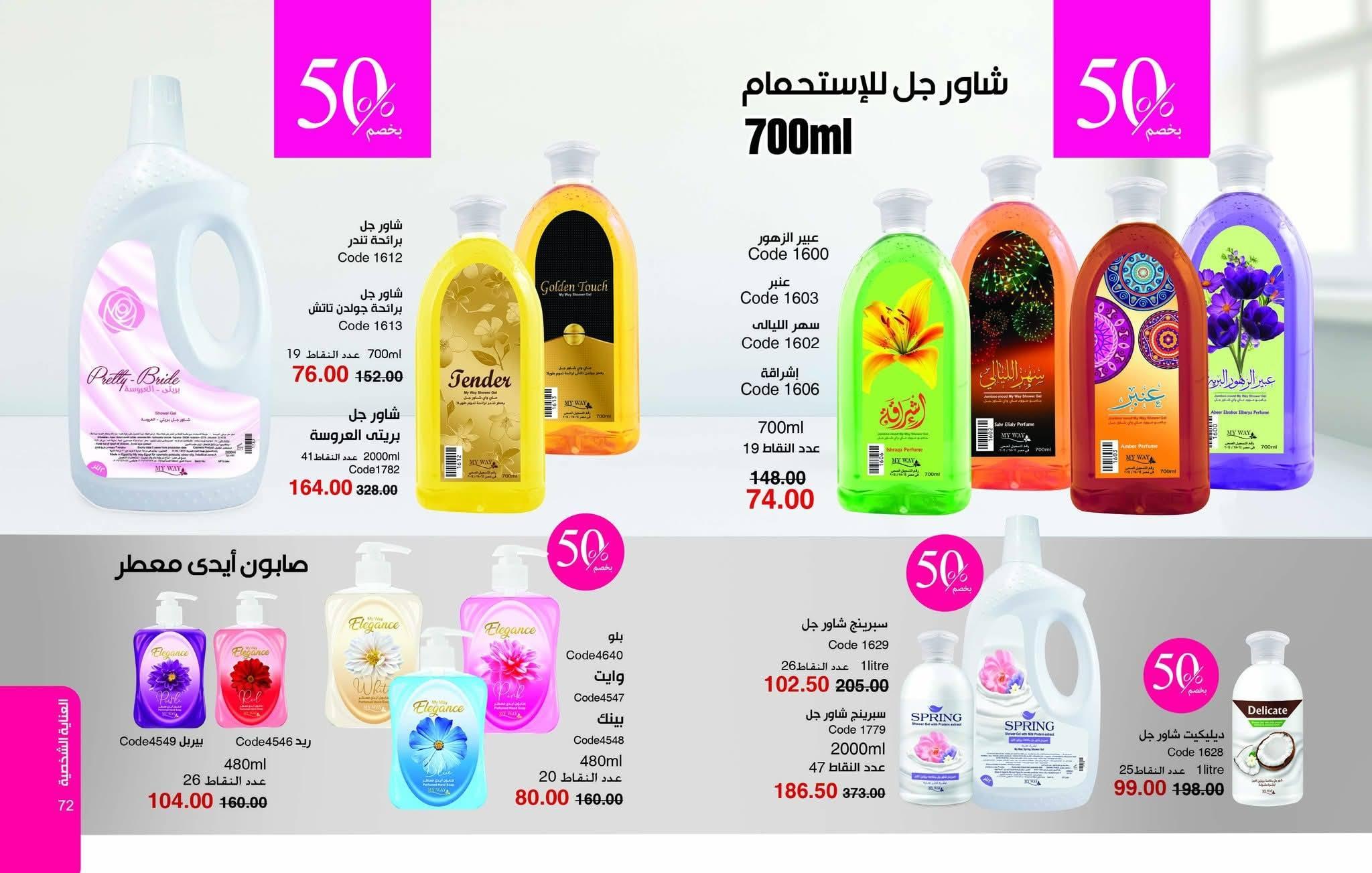 كتالوج ماي واي يناير 2026 صفحة 37 - myway offers 25 December - 31 January 2026 page 37