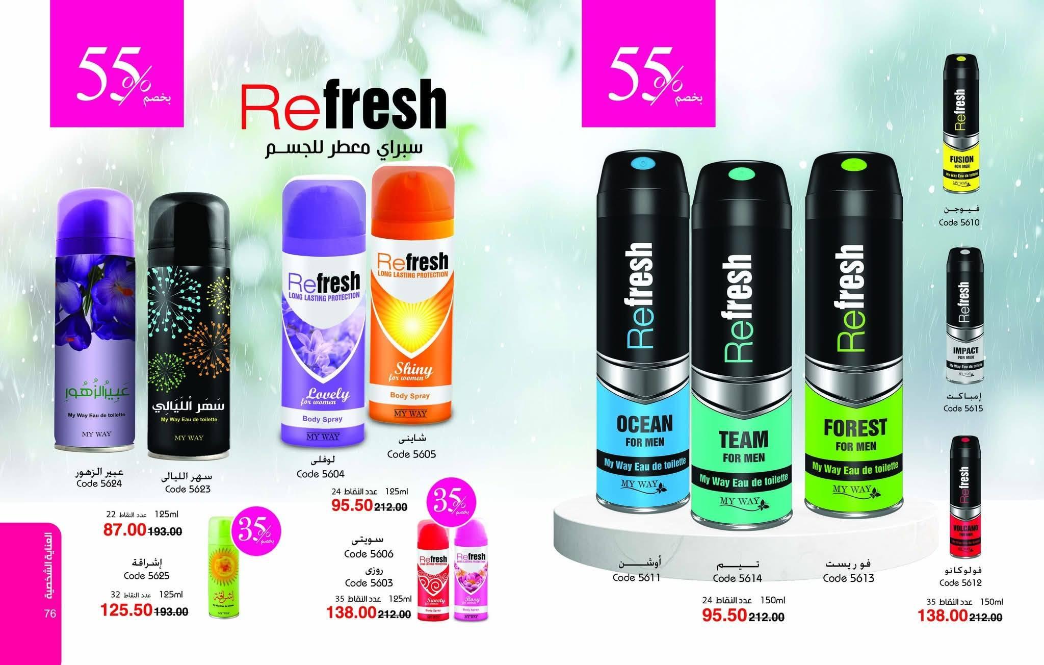 كتالوج ماي واي يناير 2026 صفحة 39 - myway offers 25 December - 31 January 2026 page 39