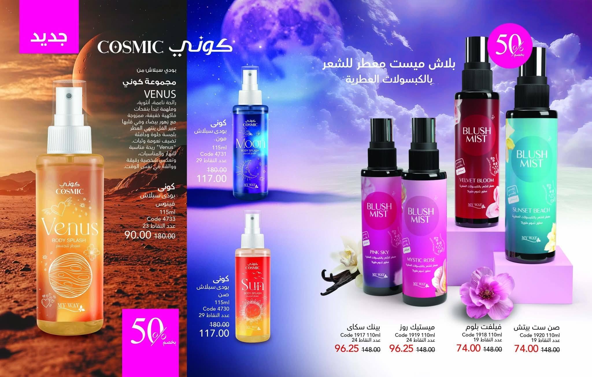 كتالوج ماي واي يناير 2026 صفحة 4 - myway offers 25 December - 31 January 2026 page 4