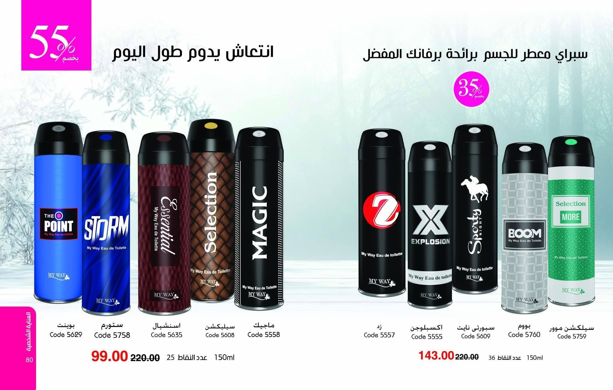 كتالوج ماي واي يناير 2026 صفحة 41 - myway offers 25 December - 31 January 2026 page 41