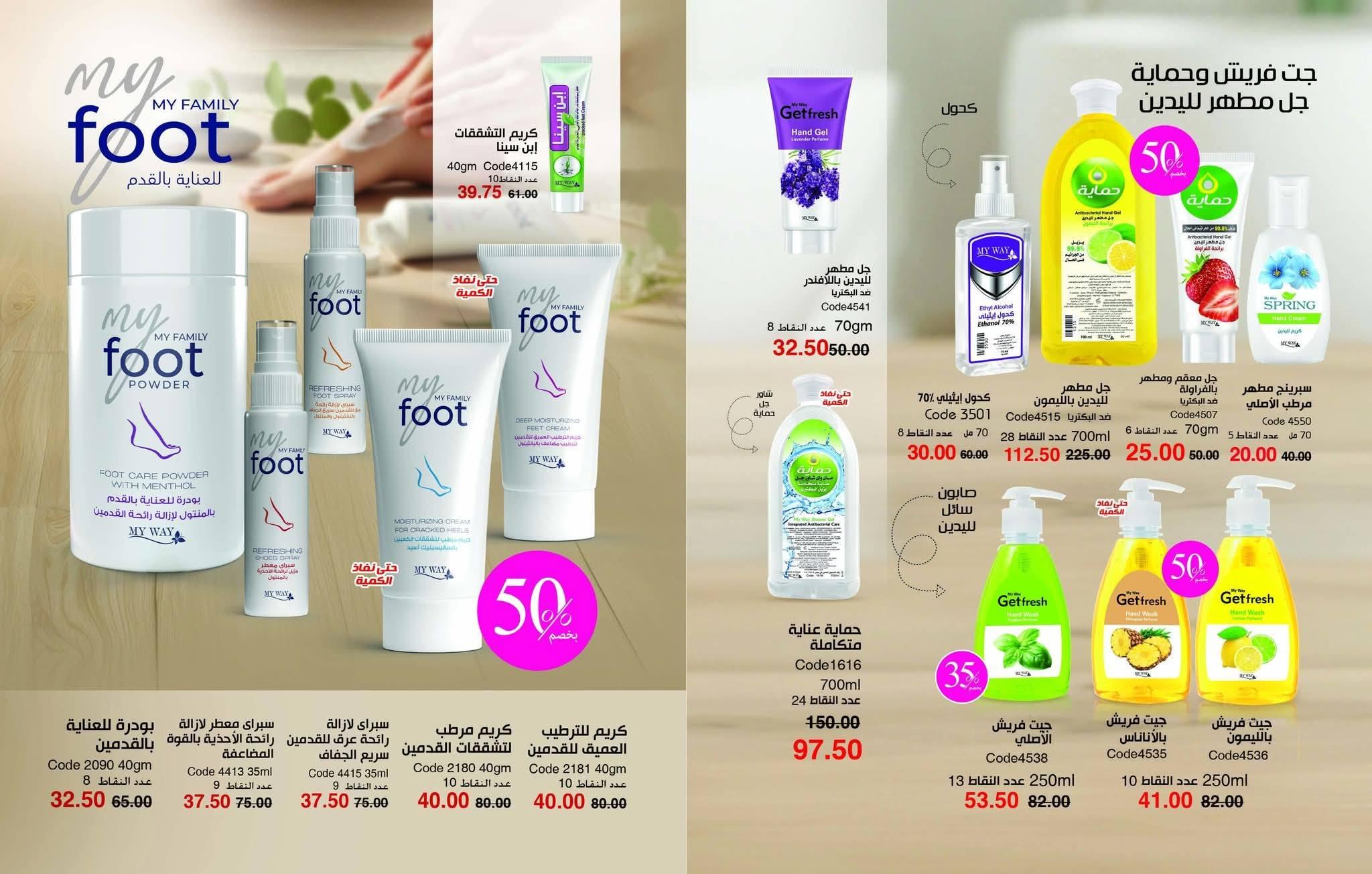 كتالوج ماي واي يناير 2026 صفحة 42 - myway offers 25 December - 31 January 2026 page 42