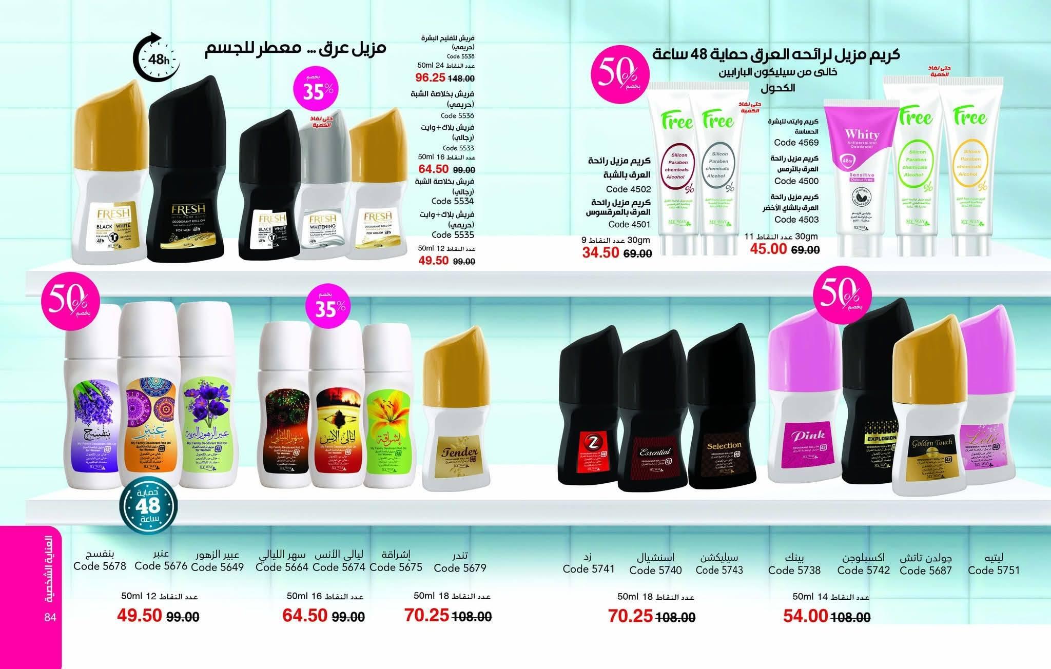 كتالوج ماي واي يناير 2026 صفحة 43 - myway offers 25 December - 31 January 2026 page 43