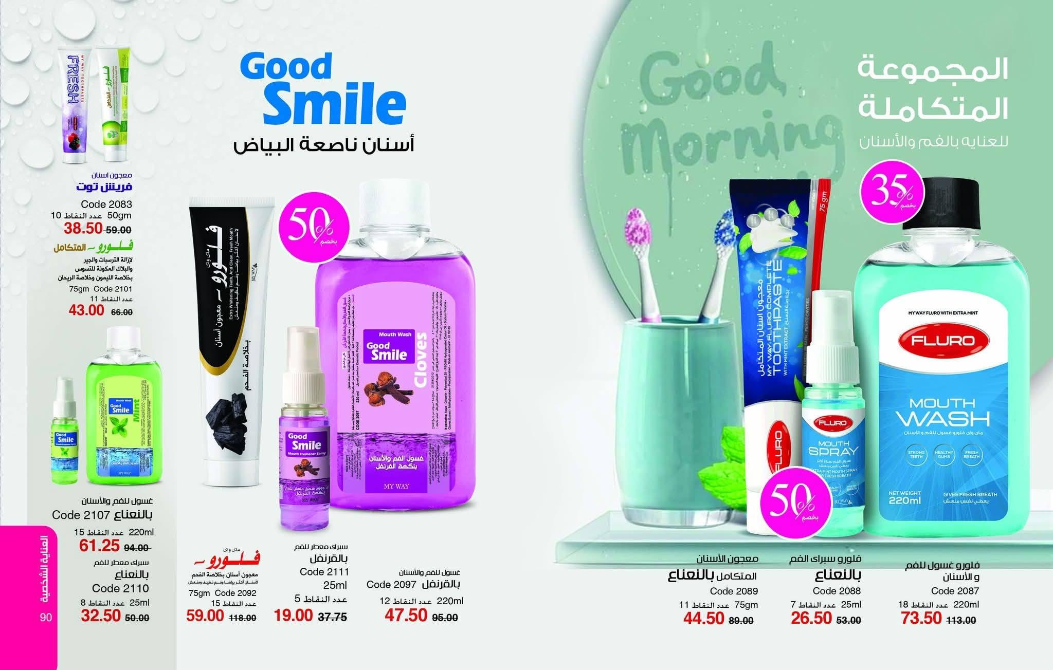 كتالوج ماي واي يناير 2026 صفحة 46 - myway offers 25 December - 31 January 2026 page 46