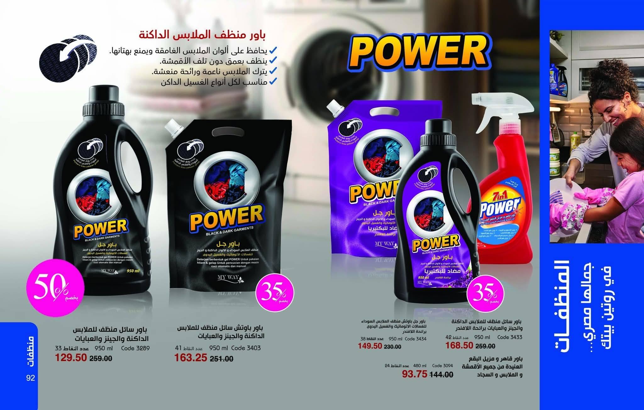 كتالوج ماي واي يناير 2026 صفحة 47 - myway offers 25 December - 31 January 2026 page 47