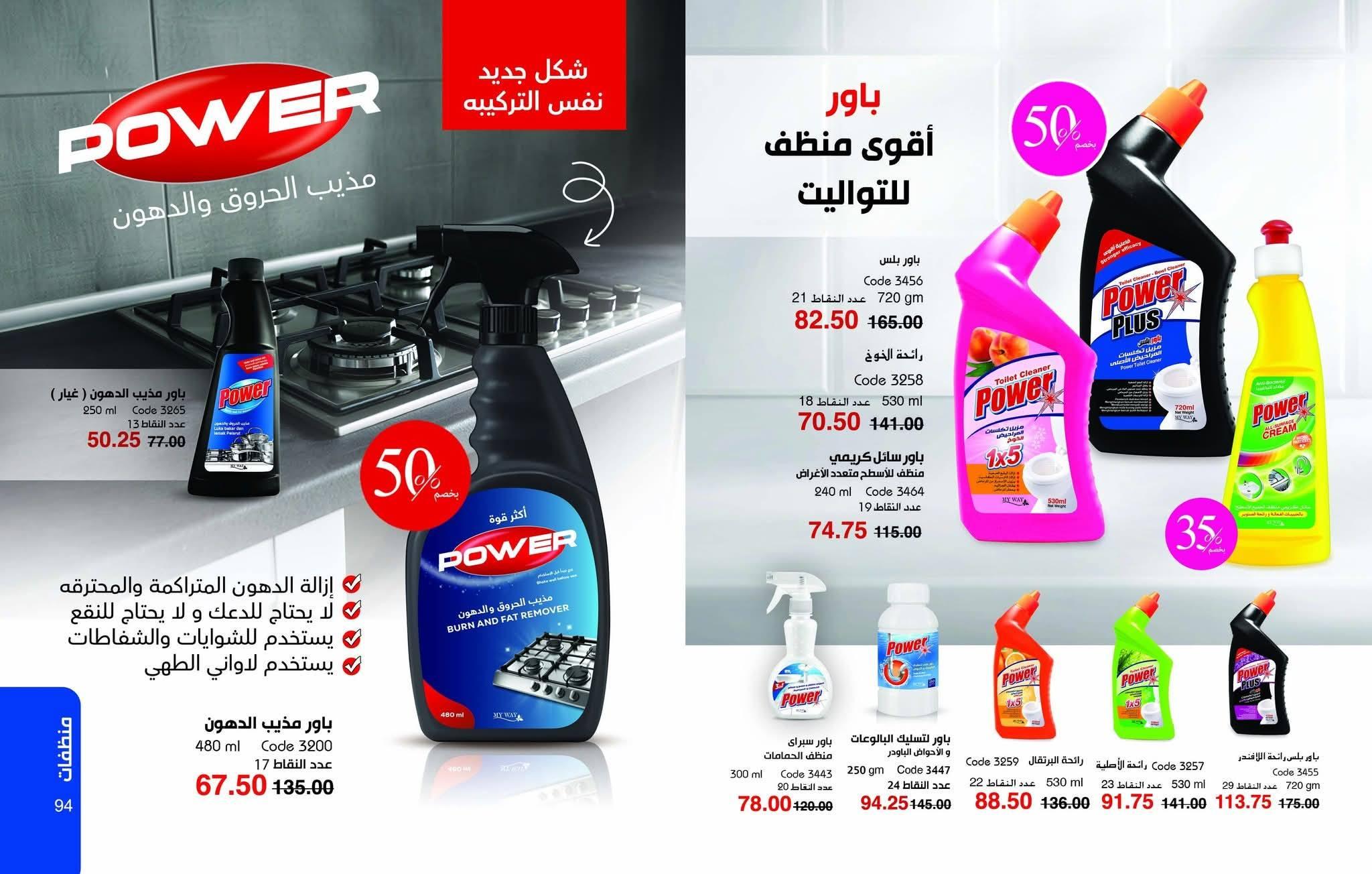كتالوج ماي واي يناير 2026 صفحة 48 - myway offers 25 December - 31 January 2026 page 48