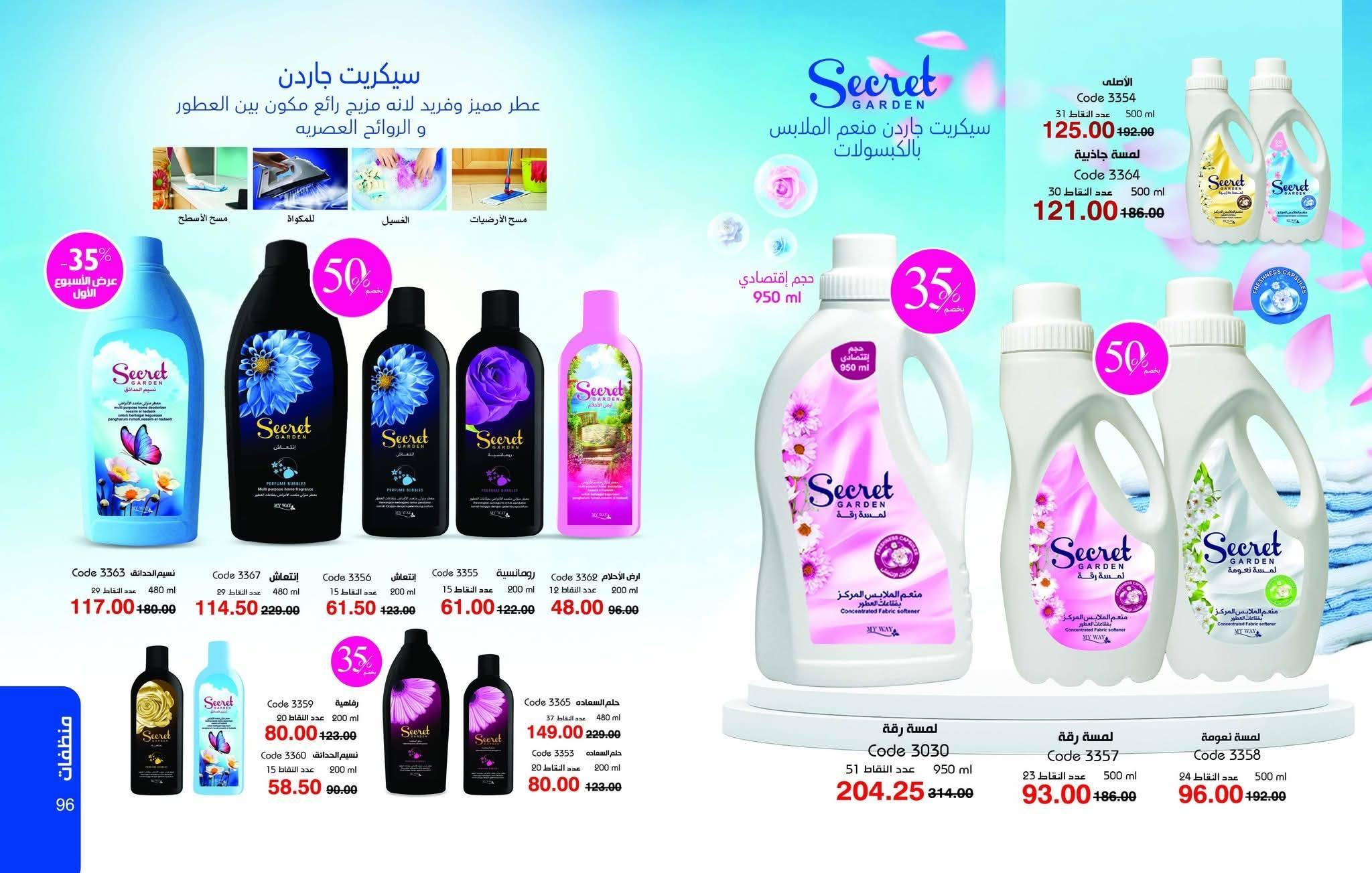 كتالوج ماي واي يناير 2026 صفحة 49 - myway offers 25 December - 31 January 2026 page 49
