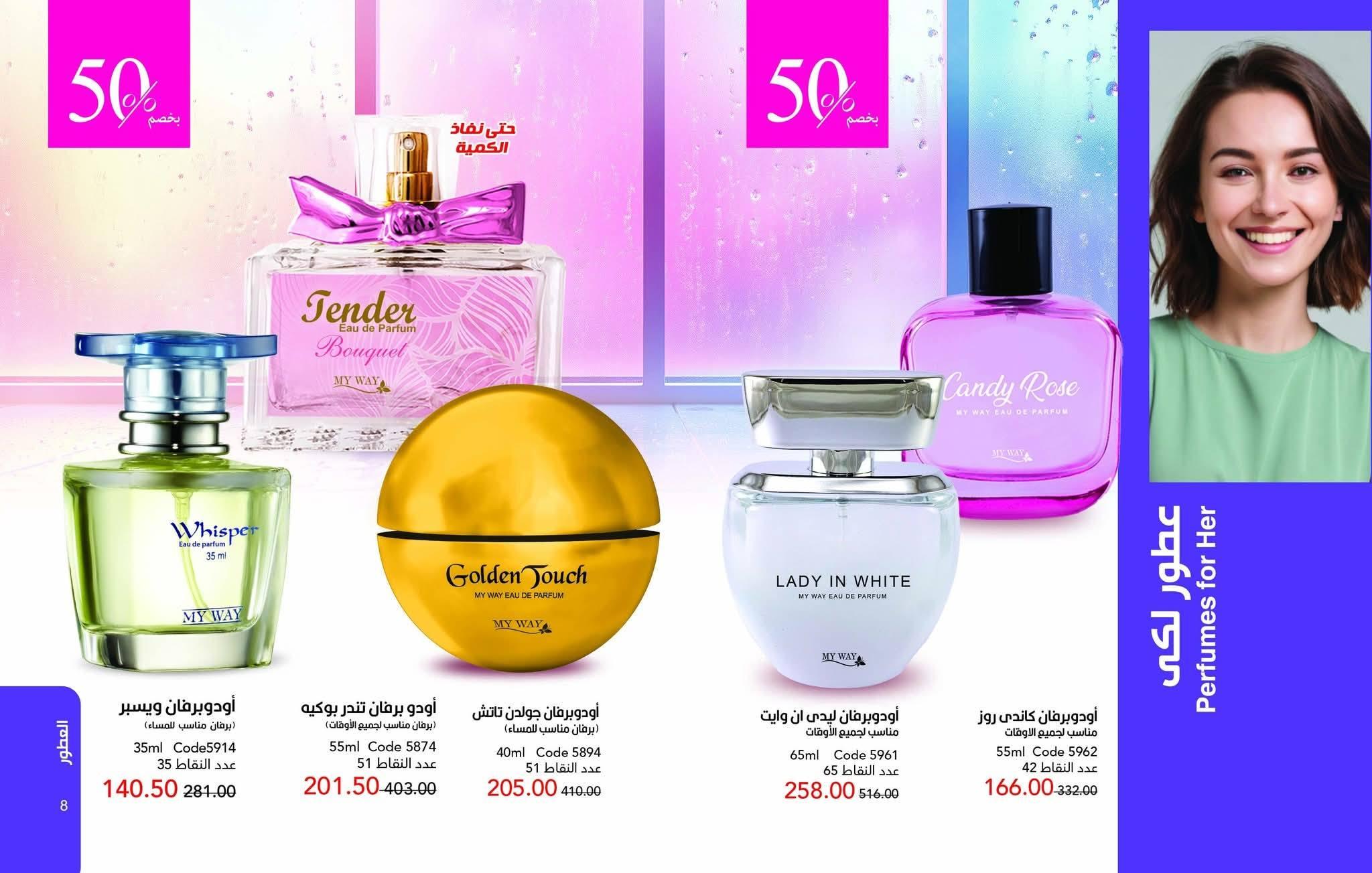 كتالوج ماي واي يناير 2026 صفحة 5 - myway offers 25 December - 31 January 2026 page 5