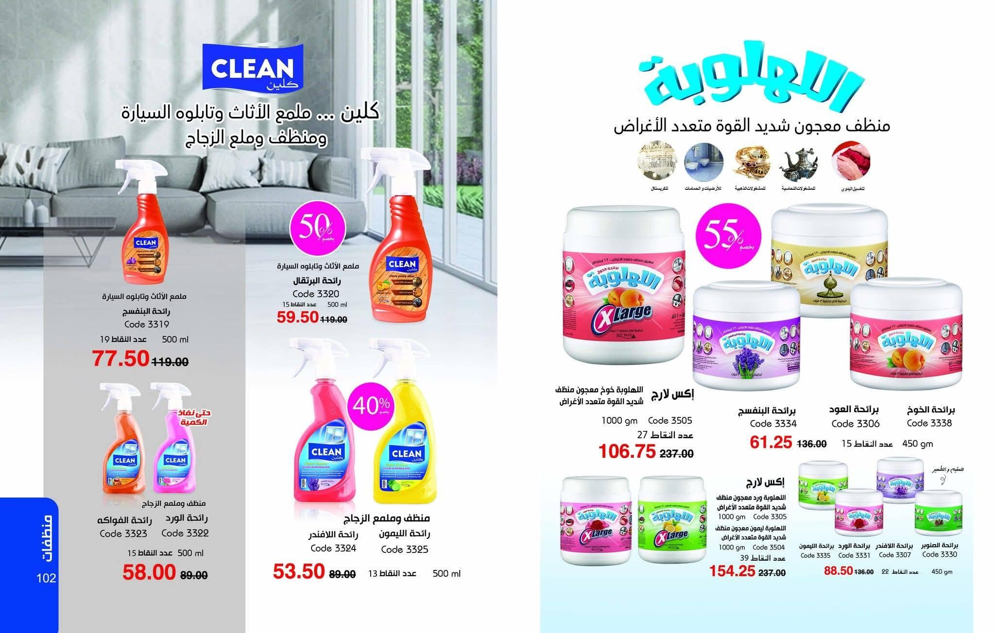 كتالوج ماي واي يناير 2026 صفحة 52 - myway offers 25 December - 31 January 2026 page 52