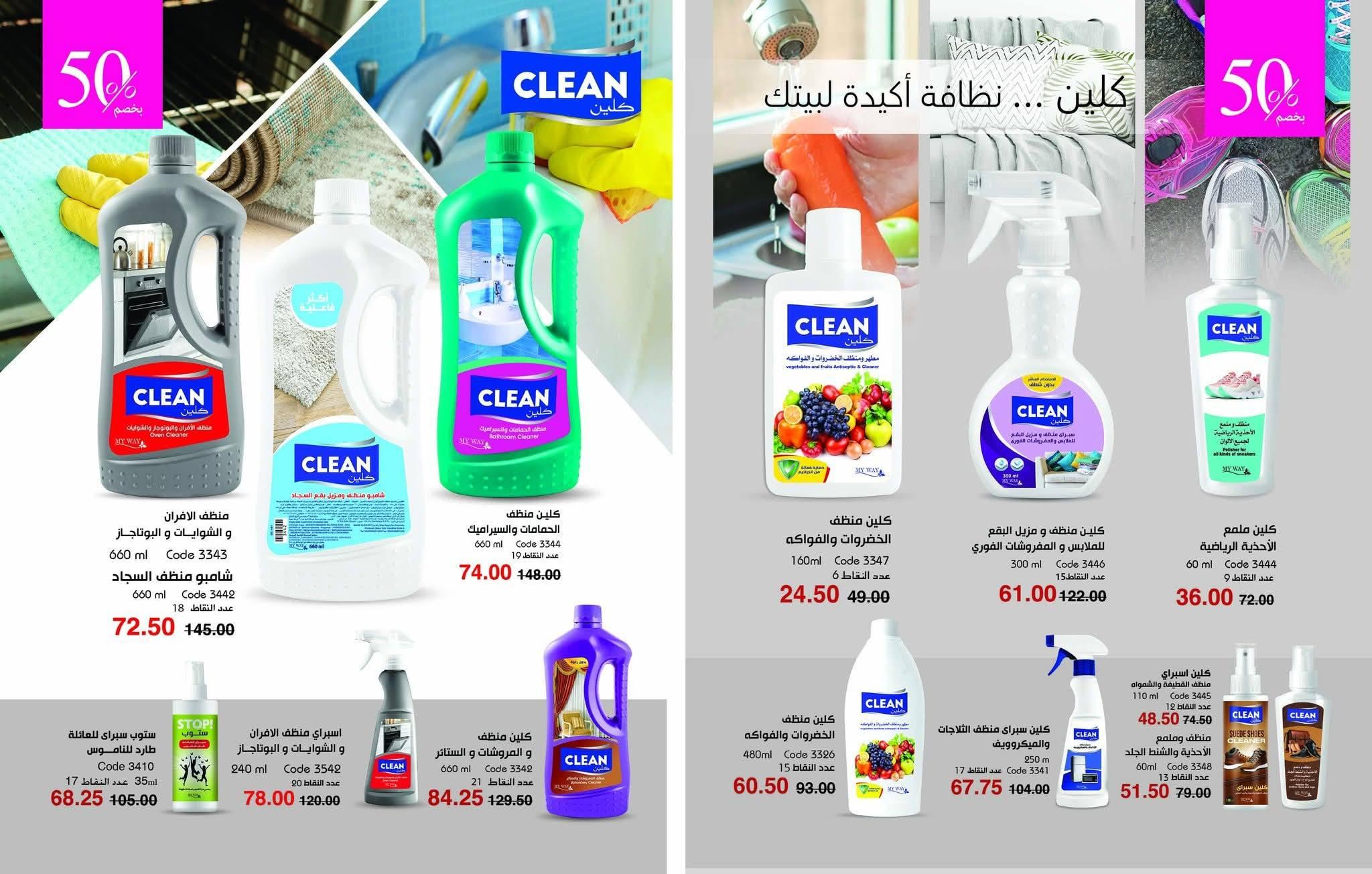 كتالوج ماي واي يناير 2026 صفحة 53 - myway offers 25 December - 31 January 2026 page 53