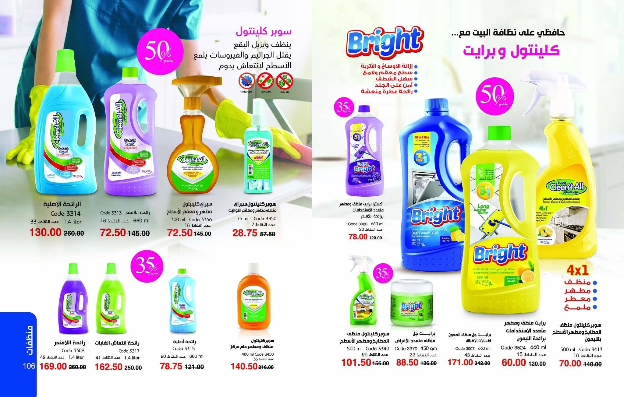 كتالوج ماي واي يناير 2026 صفحة 54 - myway offers 25 December - 31 January 2026 page 54
